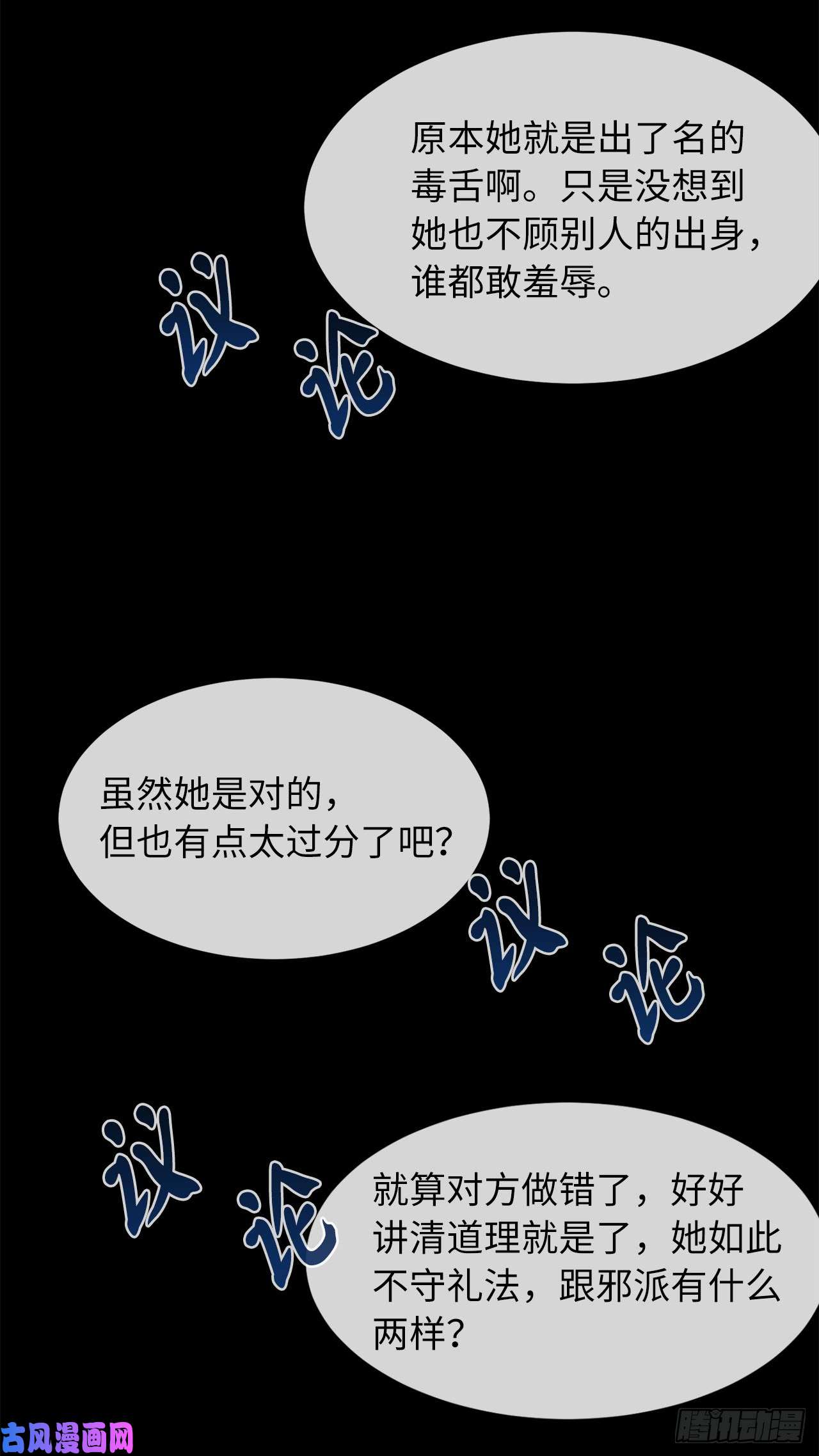废柴重生之我要当大佬73.闲言碎语