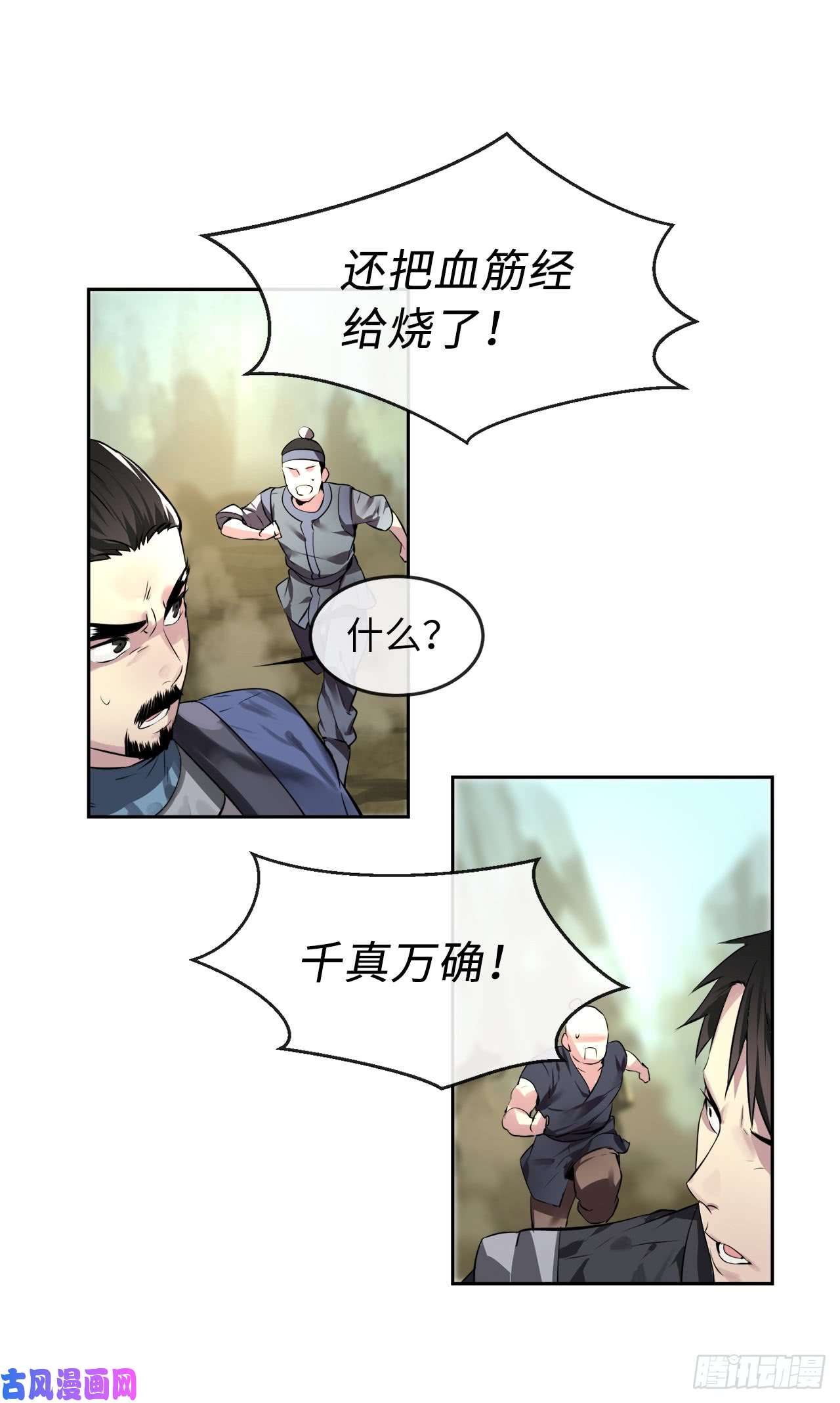 废柴重生之我要当大佬80.烧血筋经