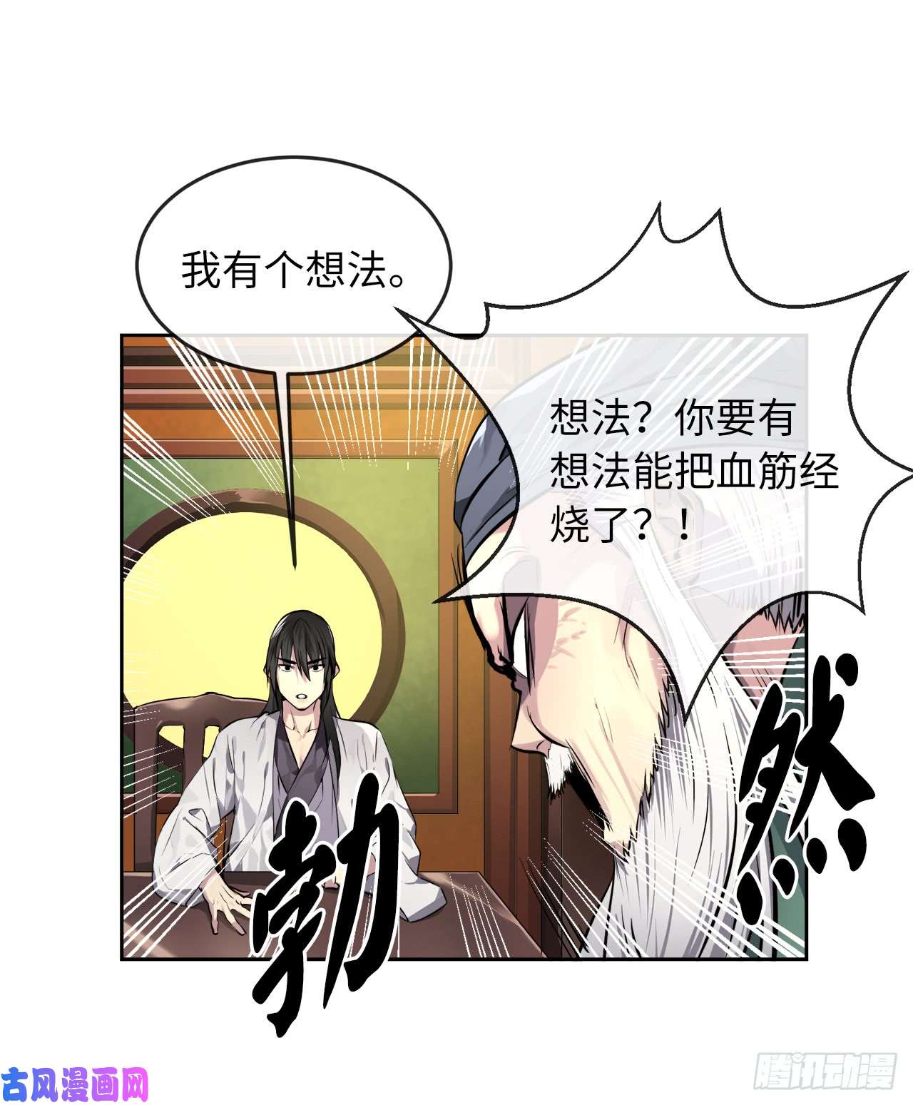 废柴重生之我要当大佬82.暴走剑圣