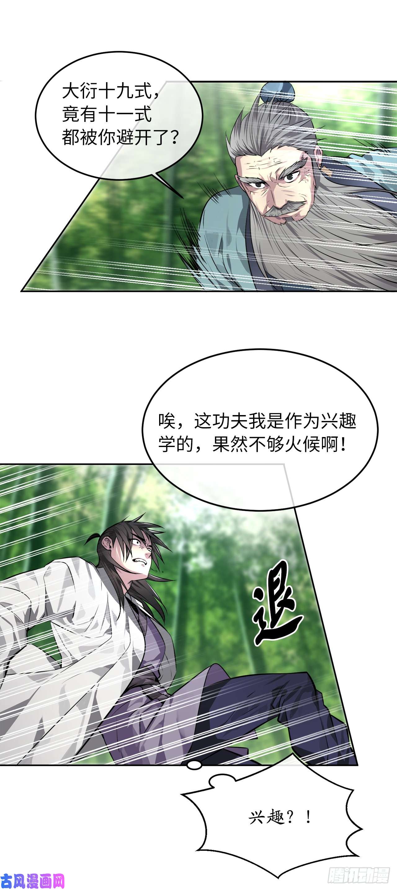 废柴重生之我要当大佬83.无形剑罡