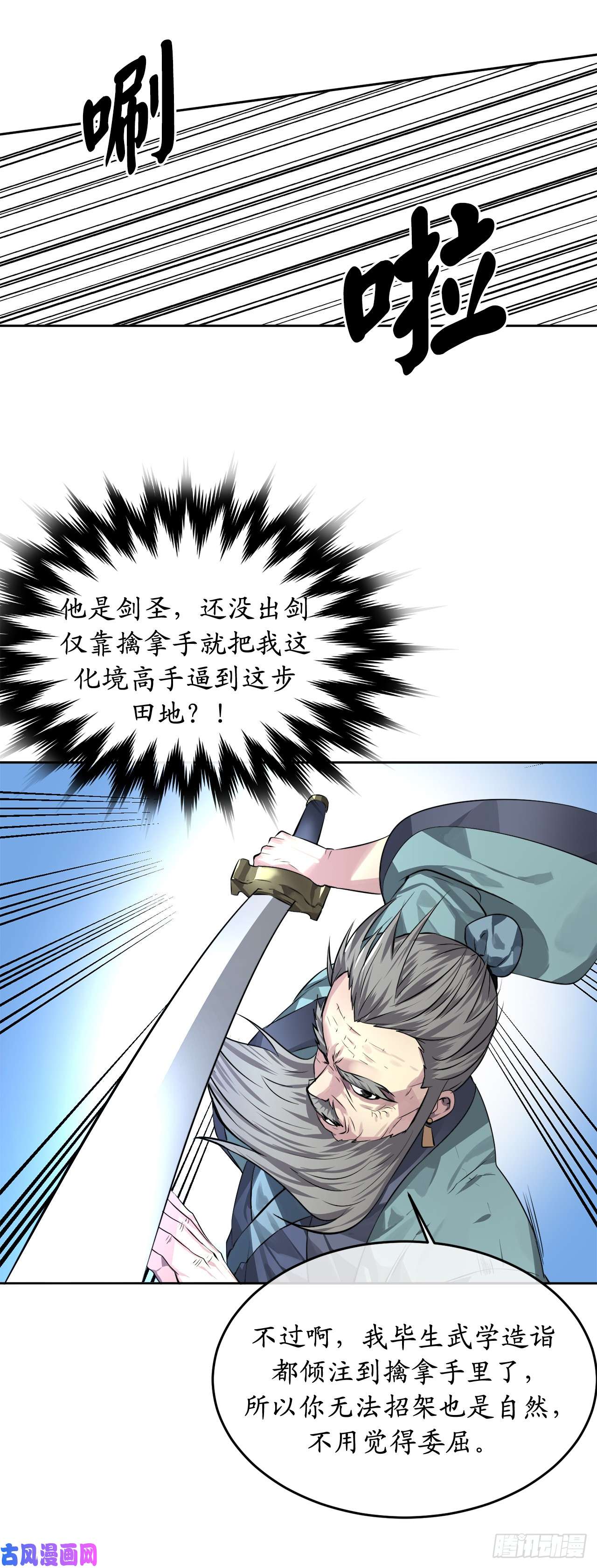 废柴重生之我要当大佬83.无形剑罡