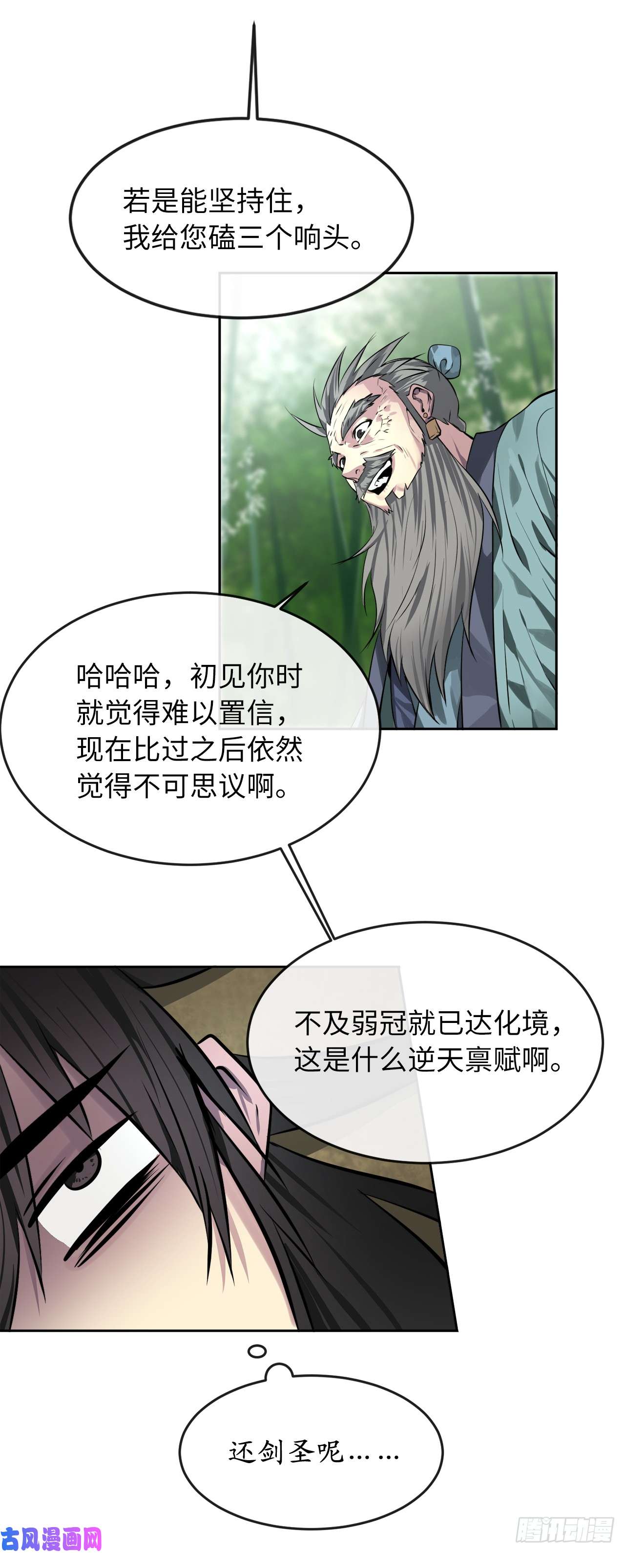 废柴重生之我要当大佬83.无形剑罡