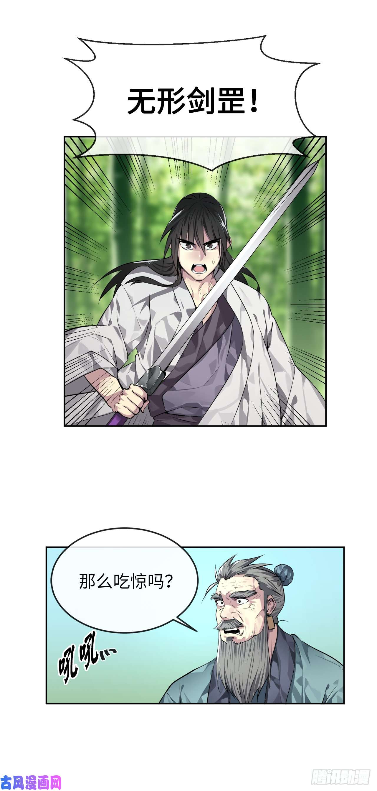 废柴重生之我要当大佬83.无形剑罡