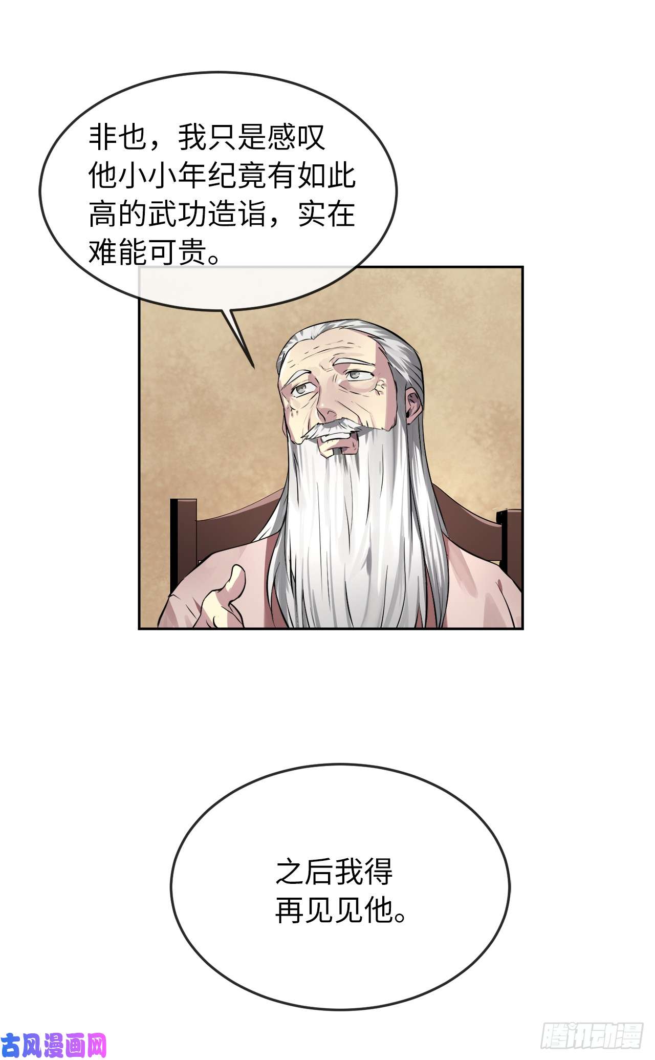 废柴重生之我要当大佬85.破例传功