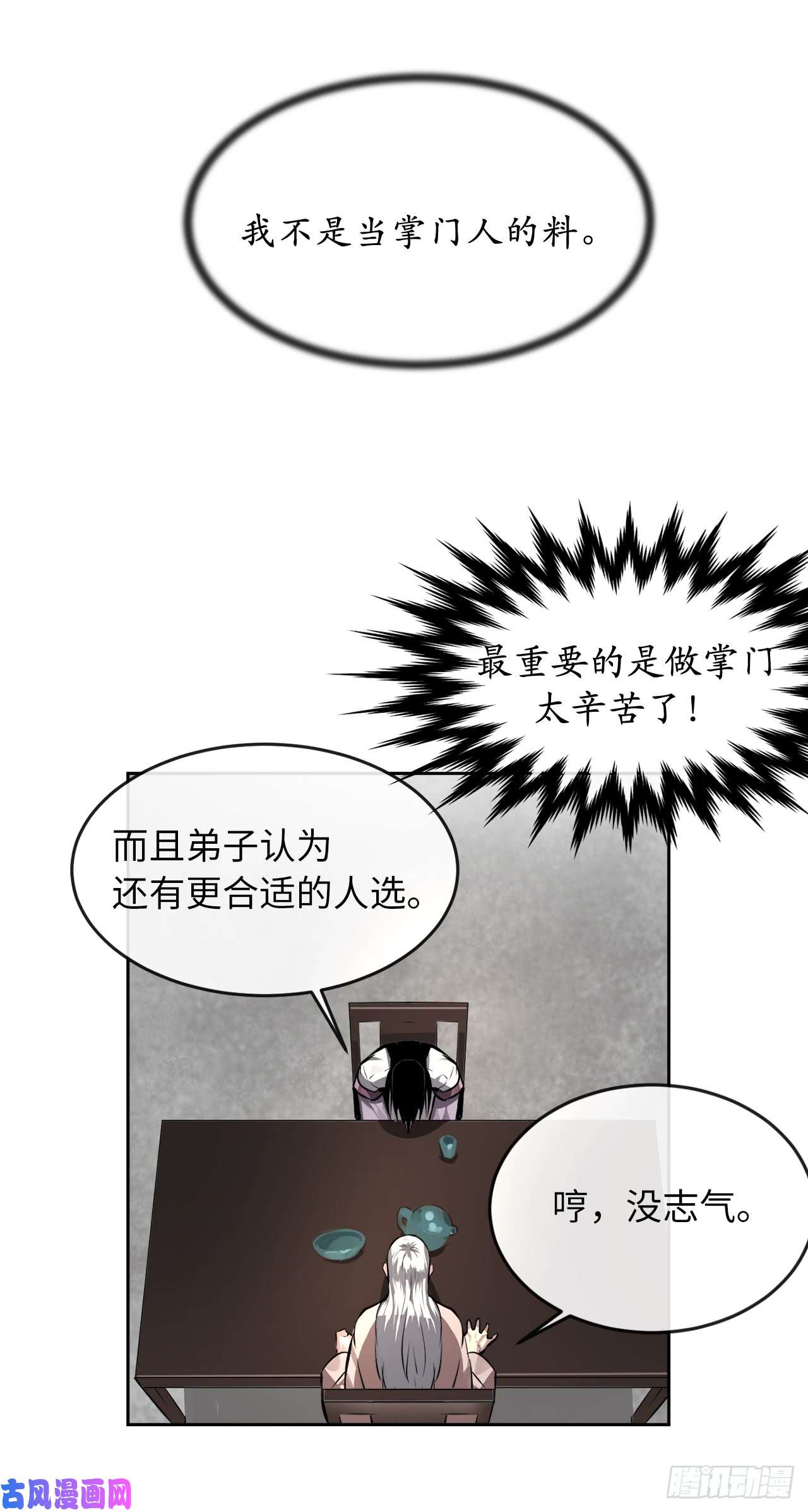 废柴重生之我要当大佬85.破例传功