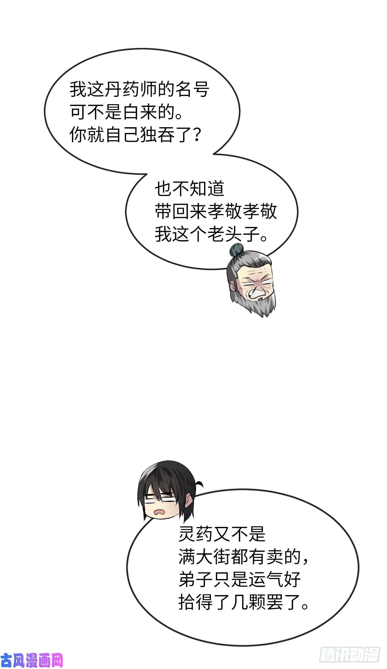 废柴重生之我要当大佬85.破例传功