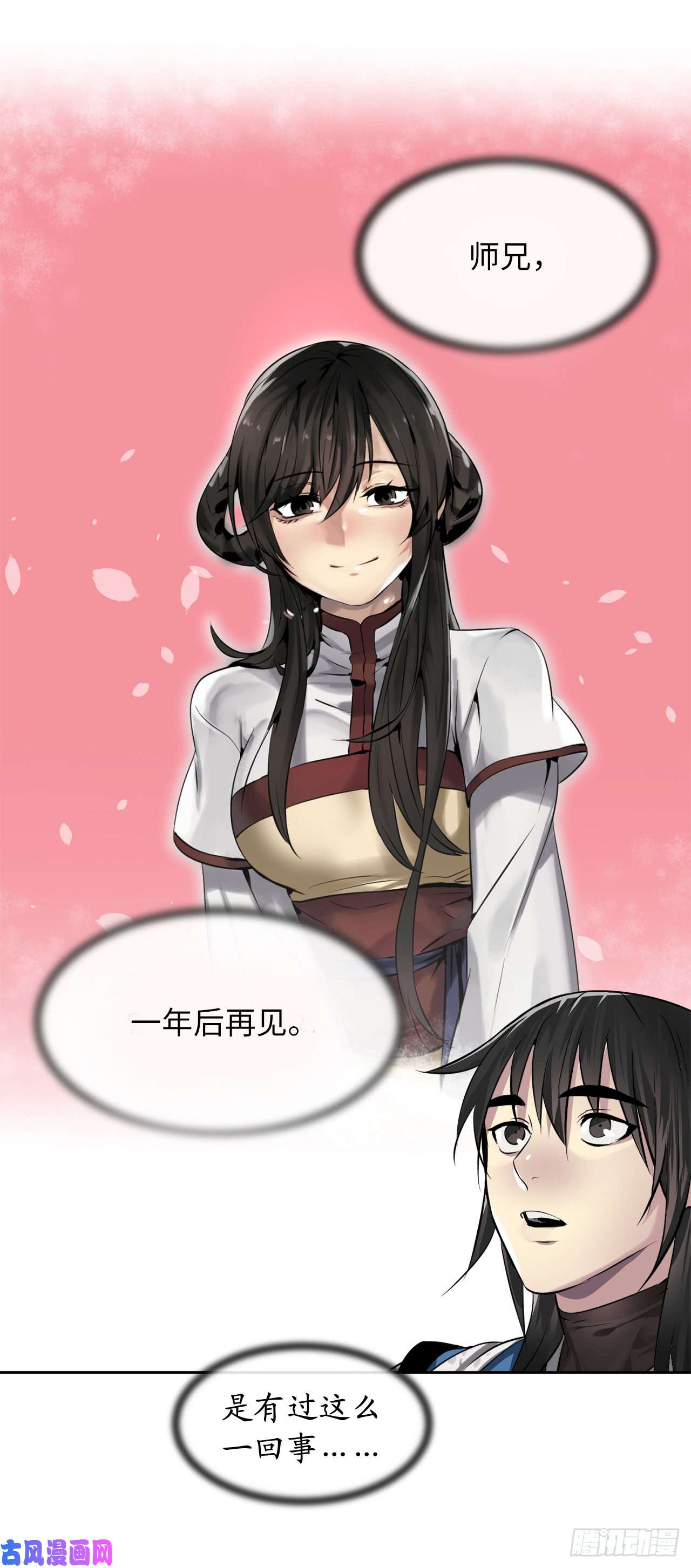 废柴重生之我要当大佬85.破例传功