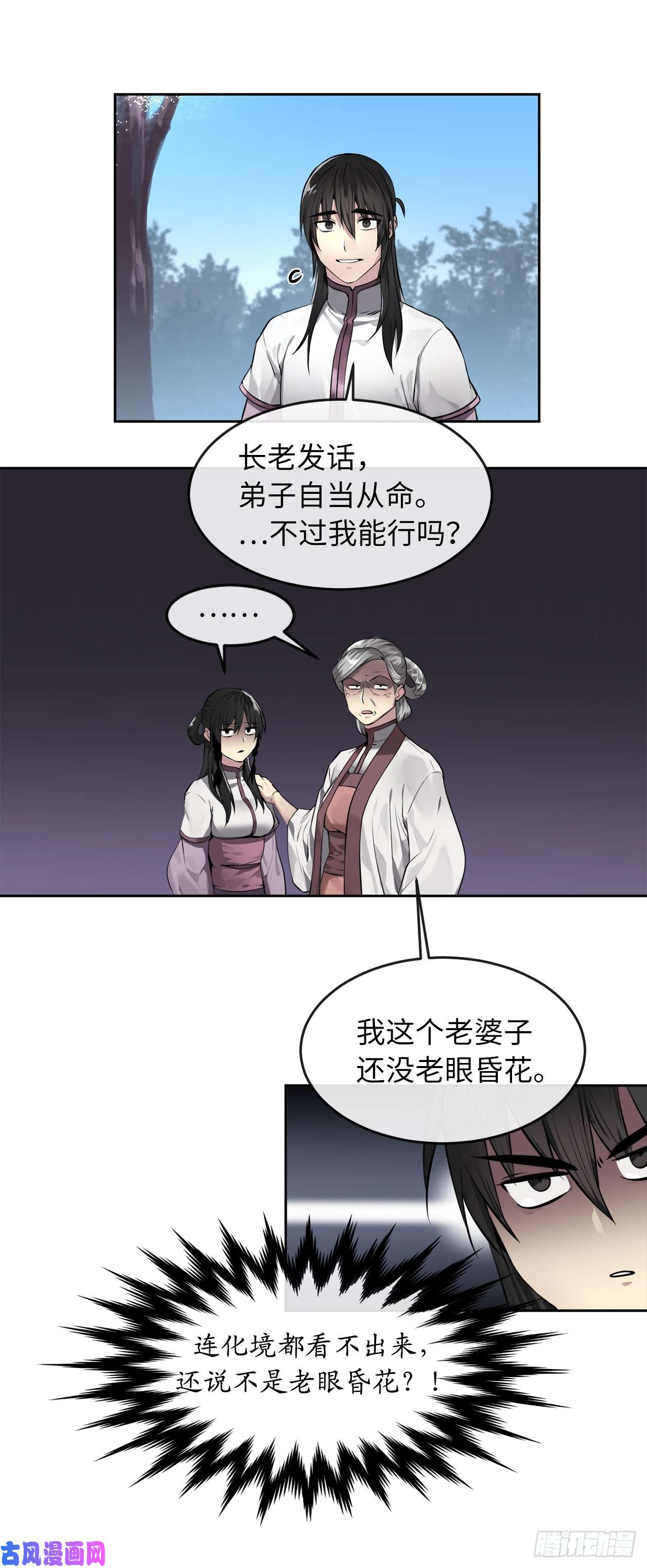 废柴重生之我要当大佬86.跨服做媒
