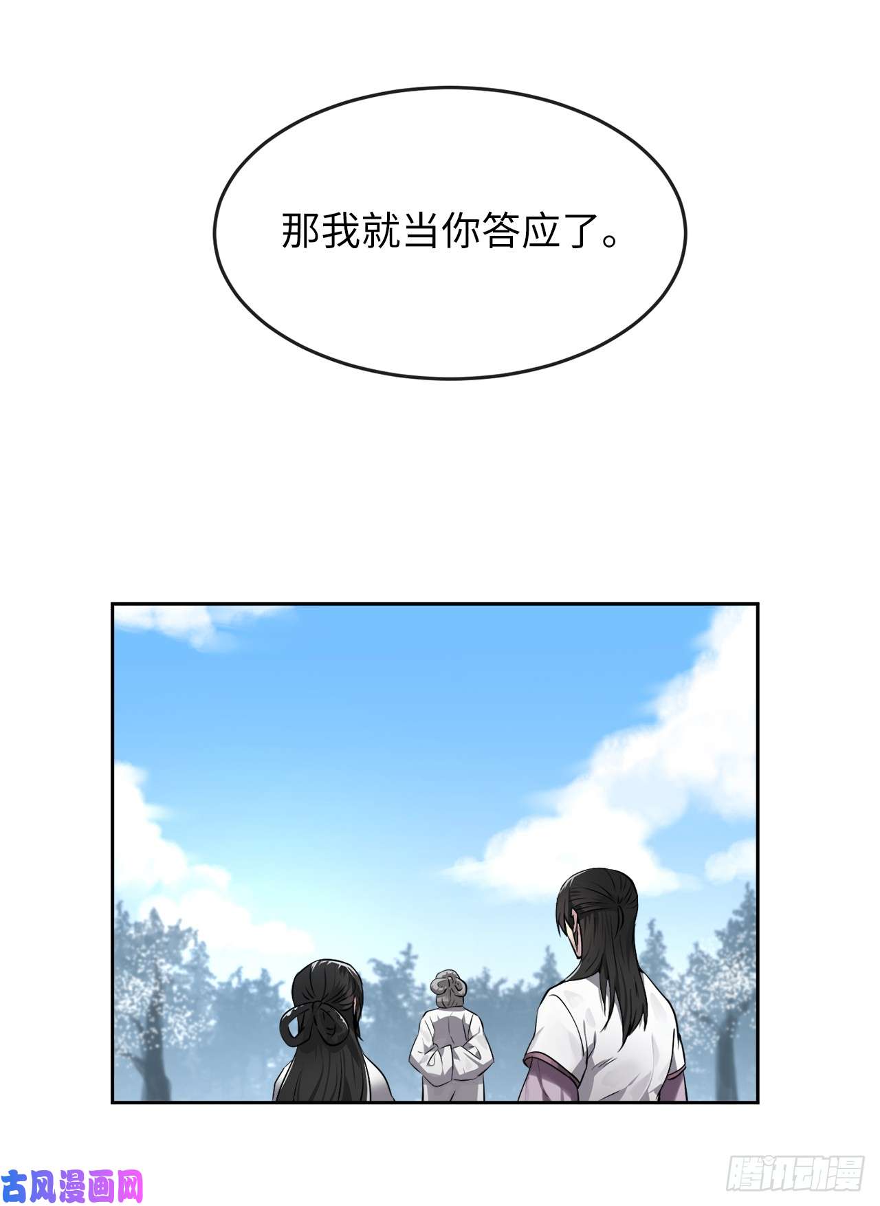 废柴重生之我要当大佬86.跨服做媒