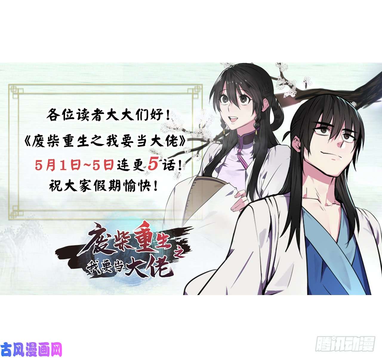 废柴重生之我要当大佬连更通知