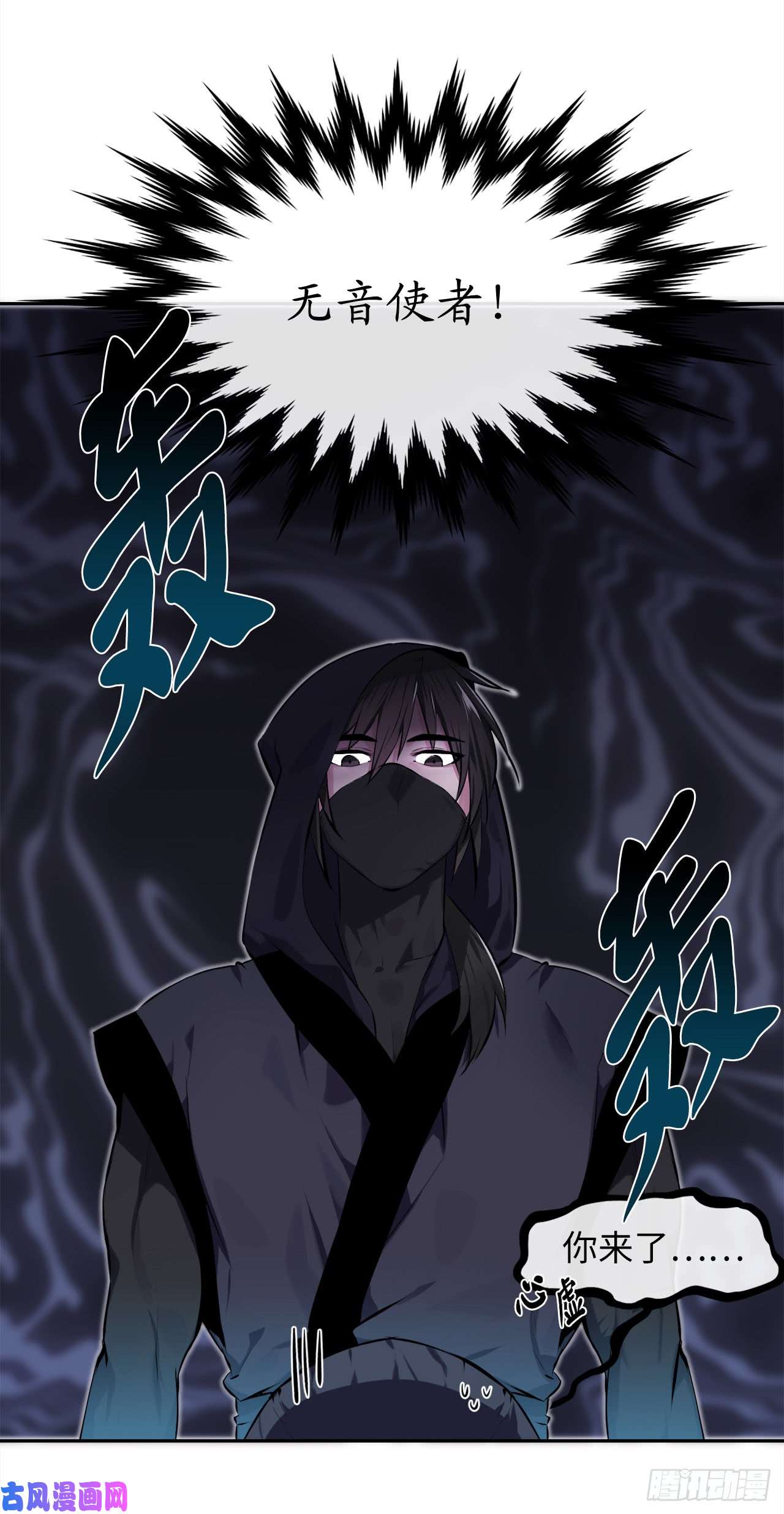 废柴重生之我要当大佬98.无音使者