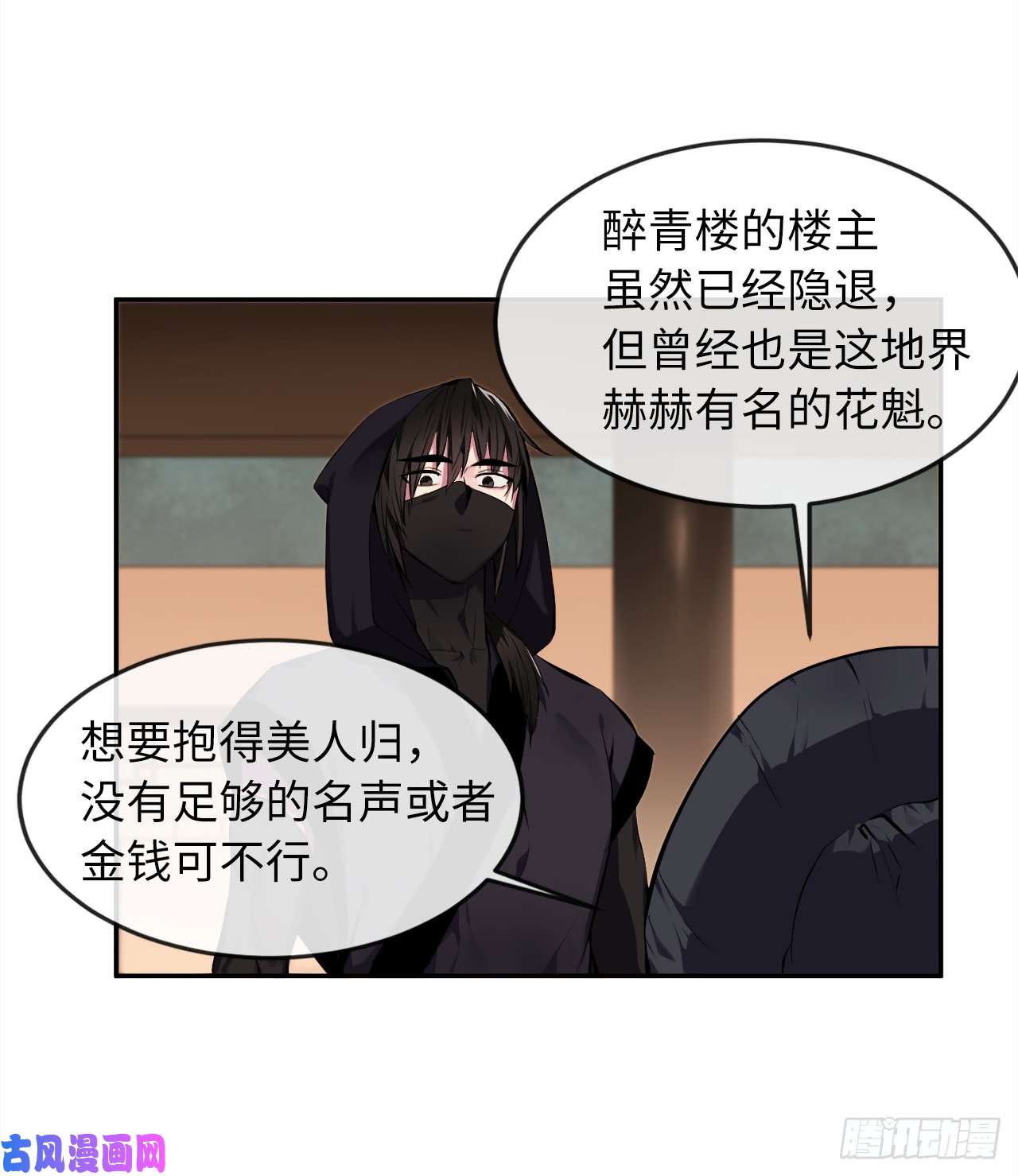 废柴重生之我要当大佬98.无音使者