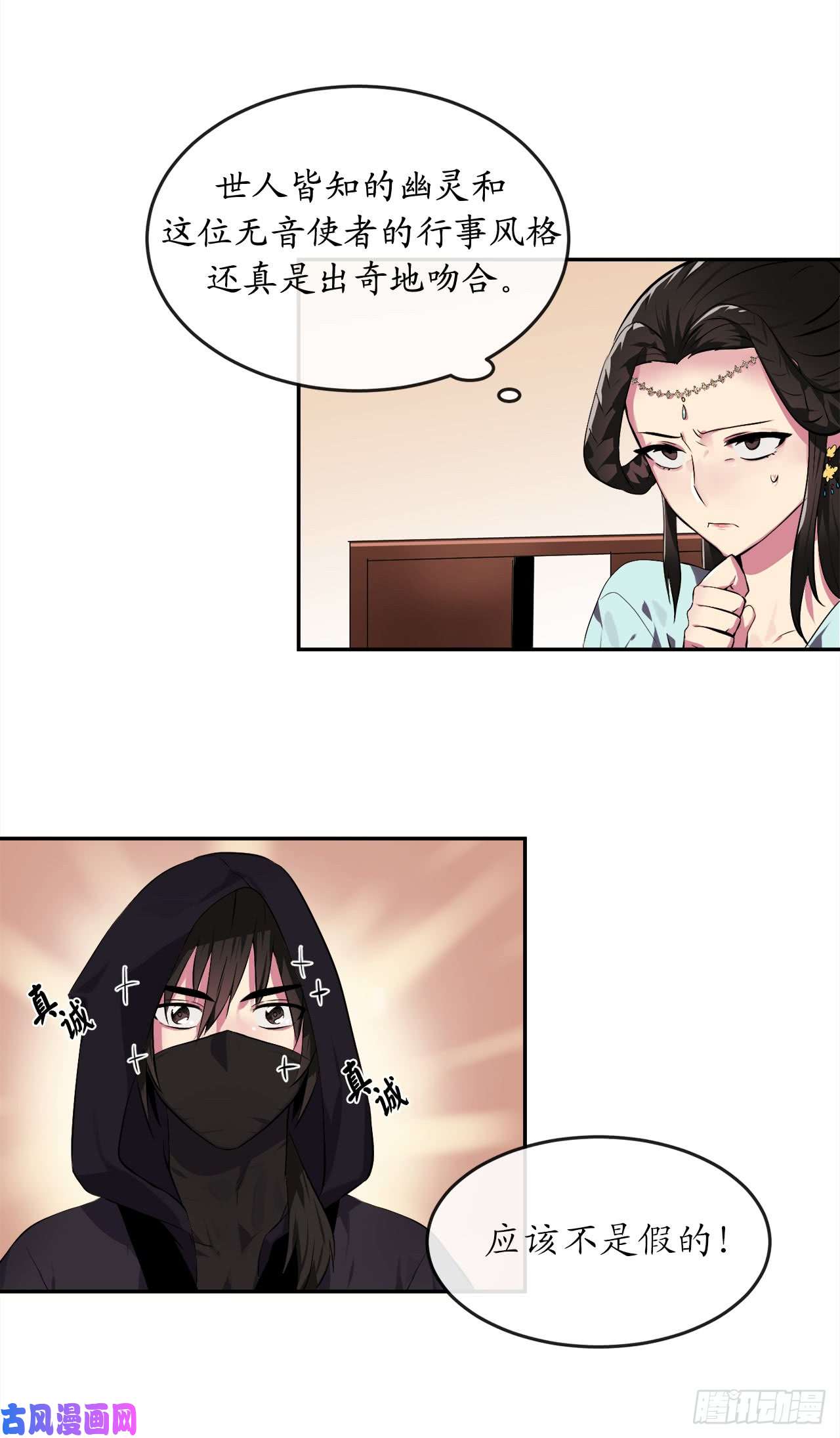 废柴重生之我要当大佬98.无音使者