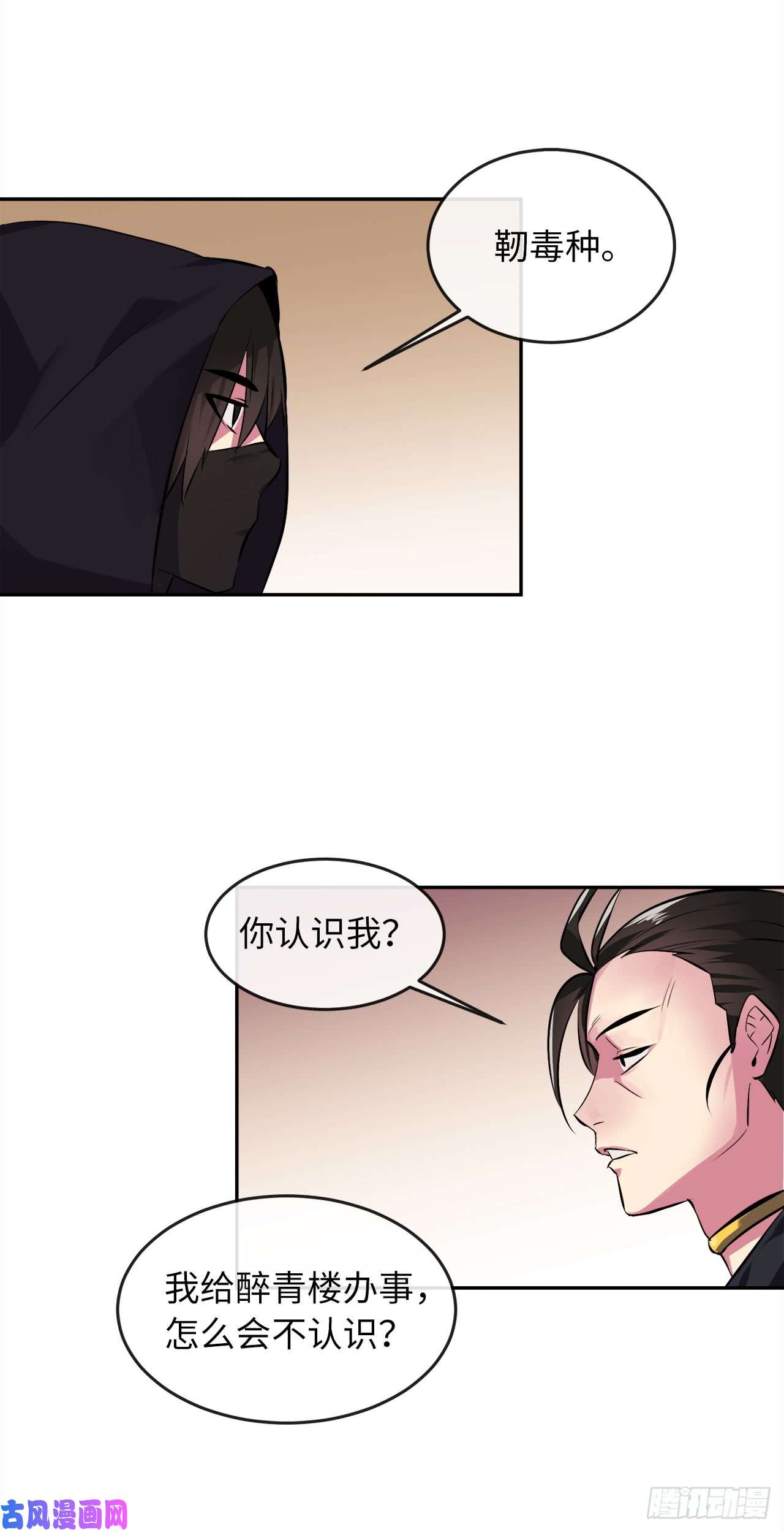 废柴重生之我要当大佬98.无音使者