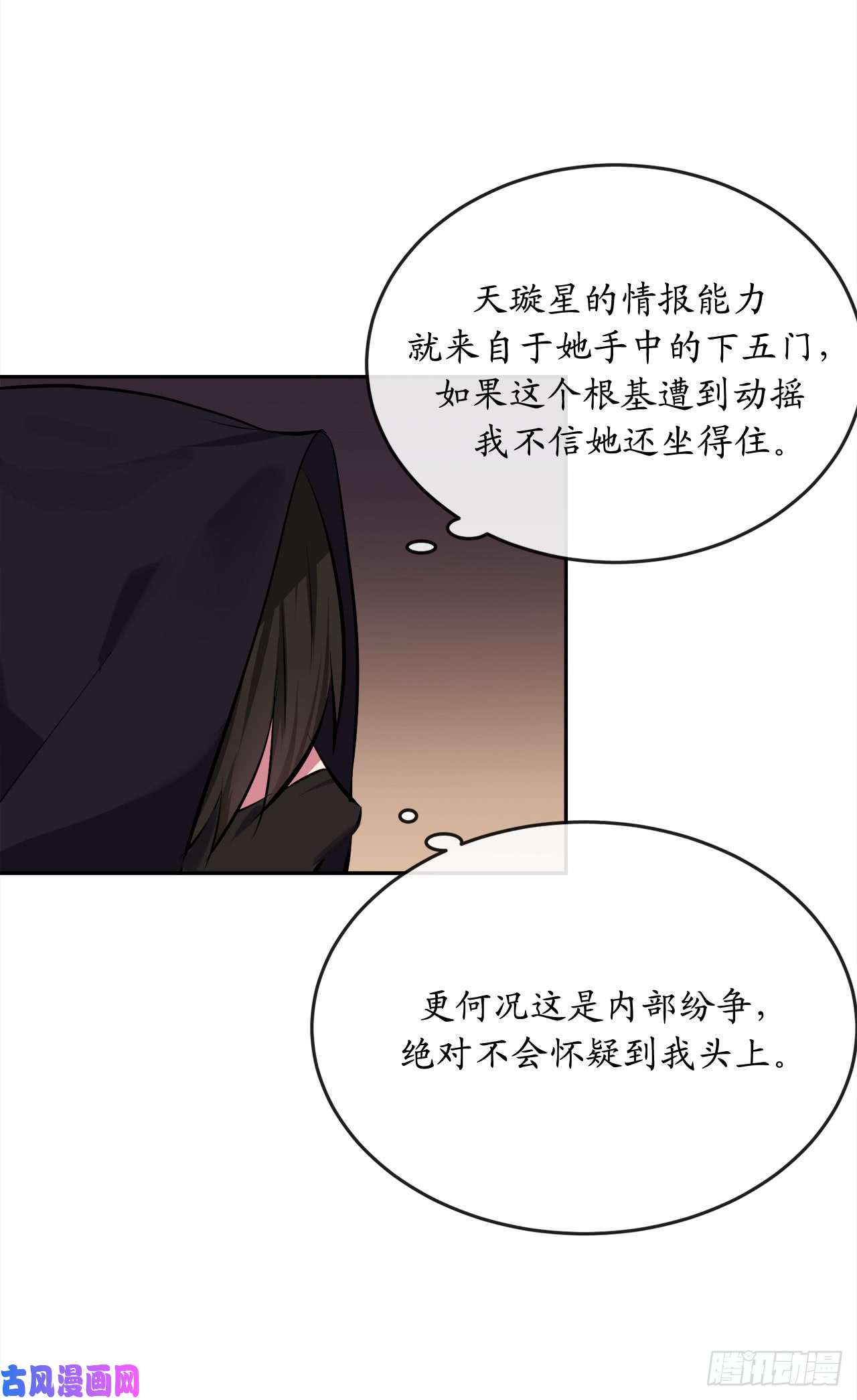 废柴重生之我要当大佬98.无音使者