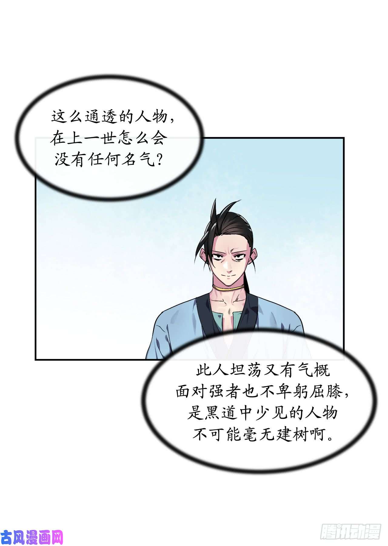 废柴重生之我要当大佬98.无音使者