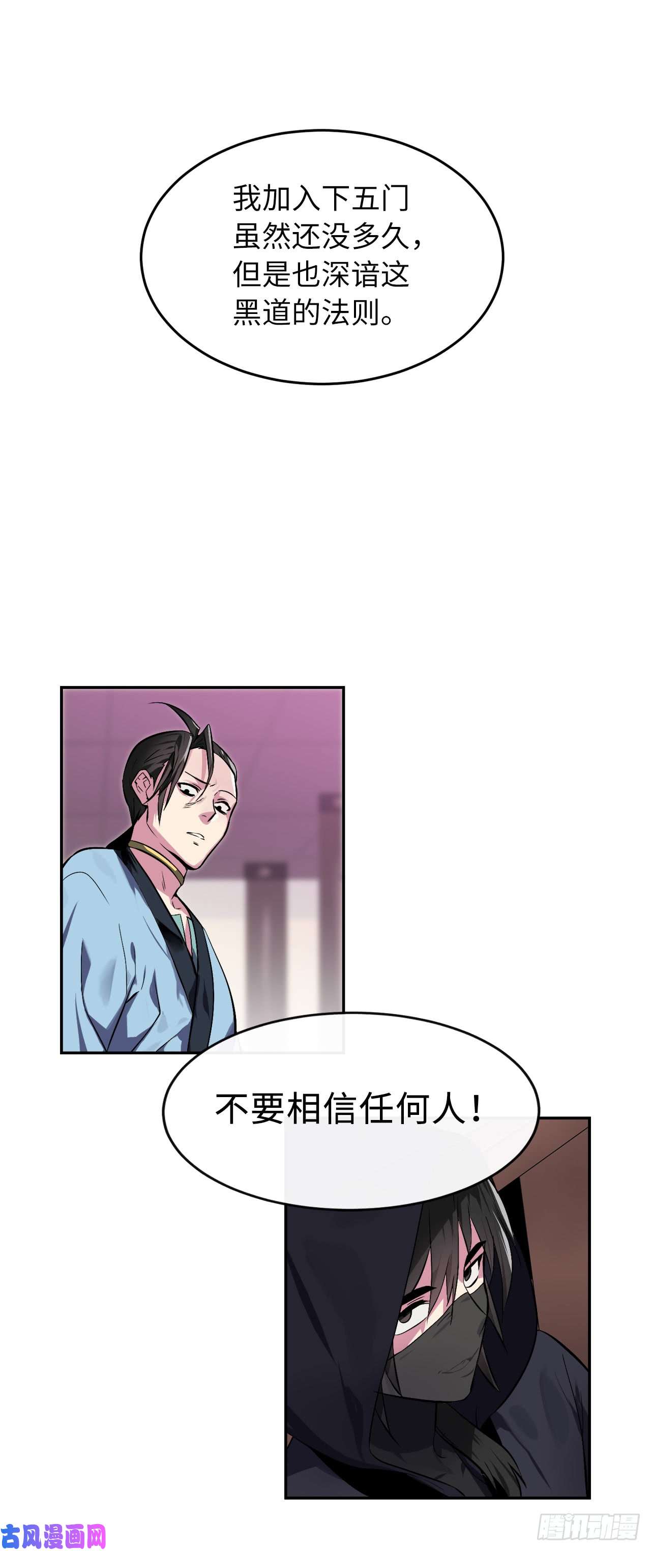 废柴重生之我要当大佬98.无音使者