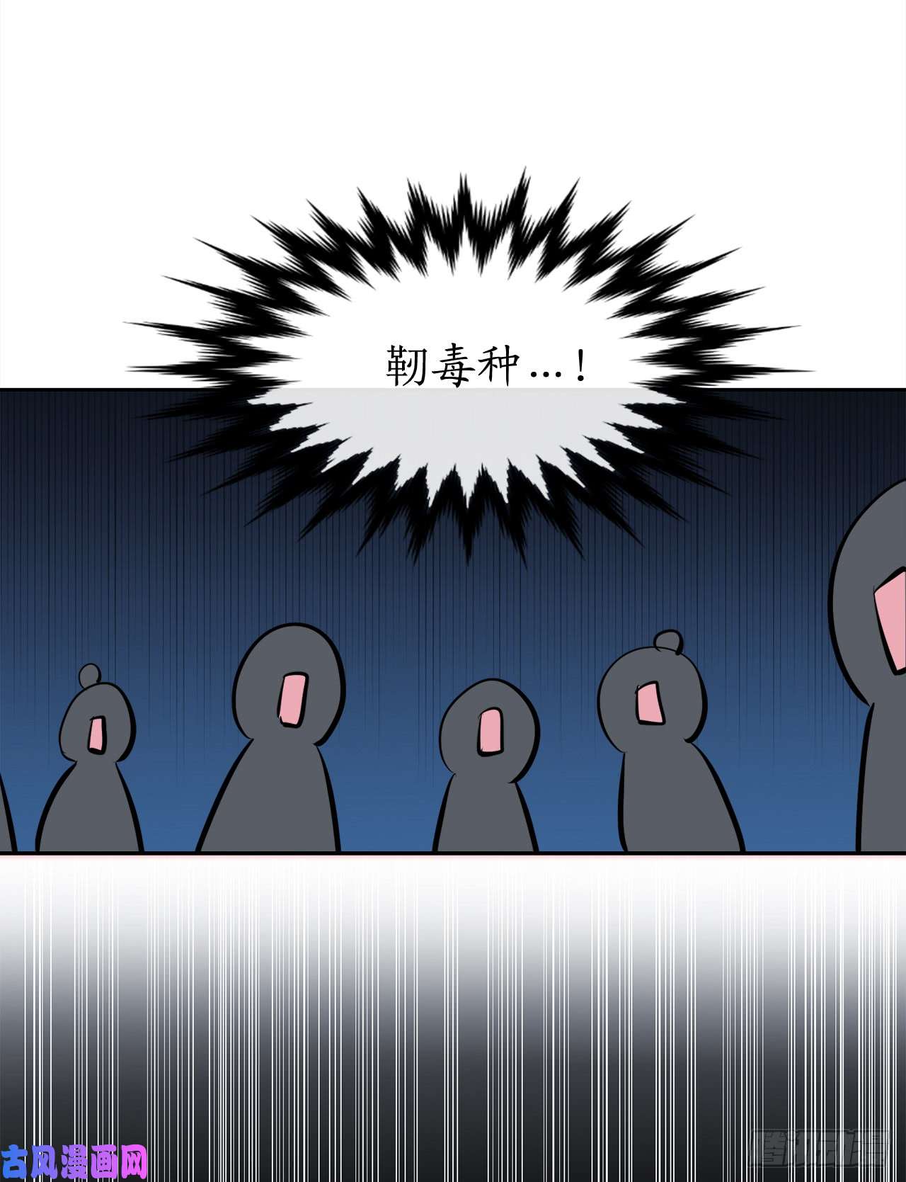 废柴重生之我要当大佬103.蛇窟易主