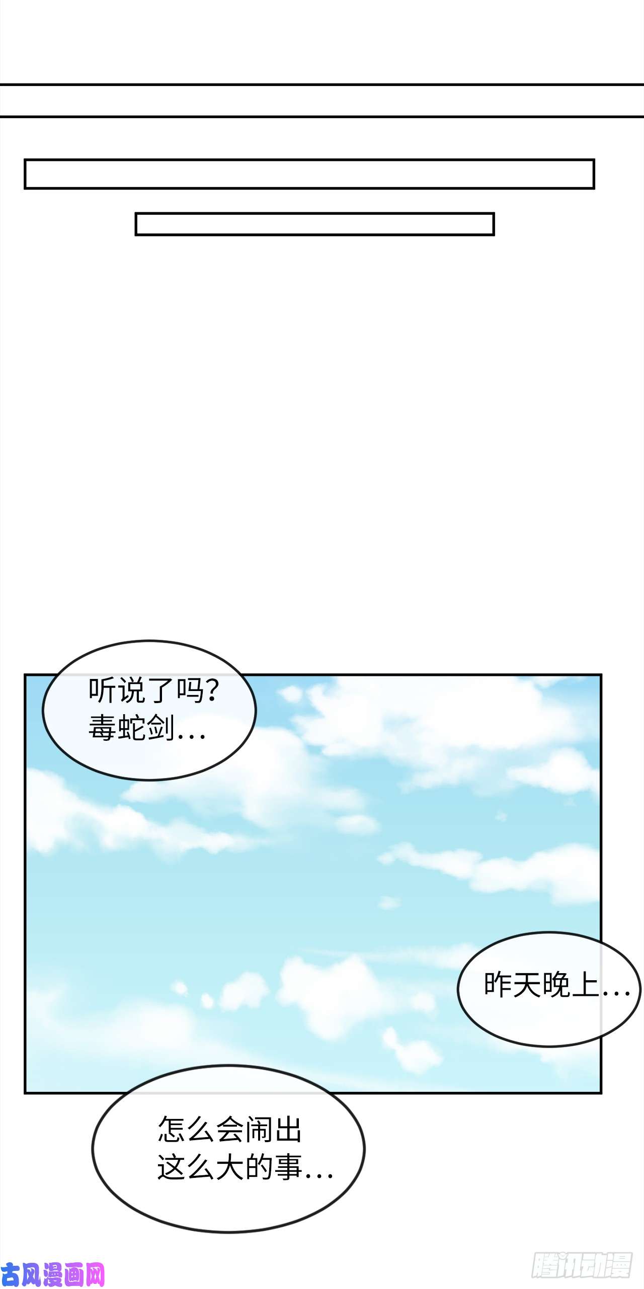 废柴重生之我要当大佬103.蛇窟易主