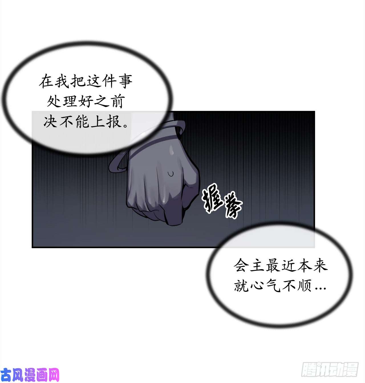 废柴重生之我要当大佬103.蛇窟易主