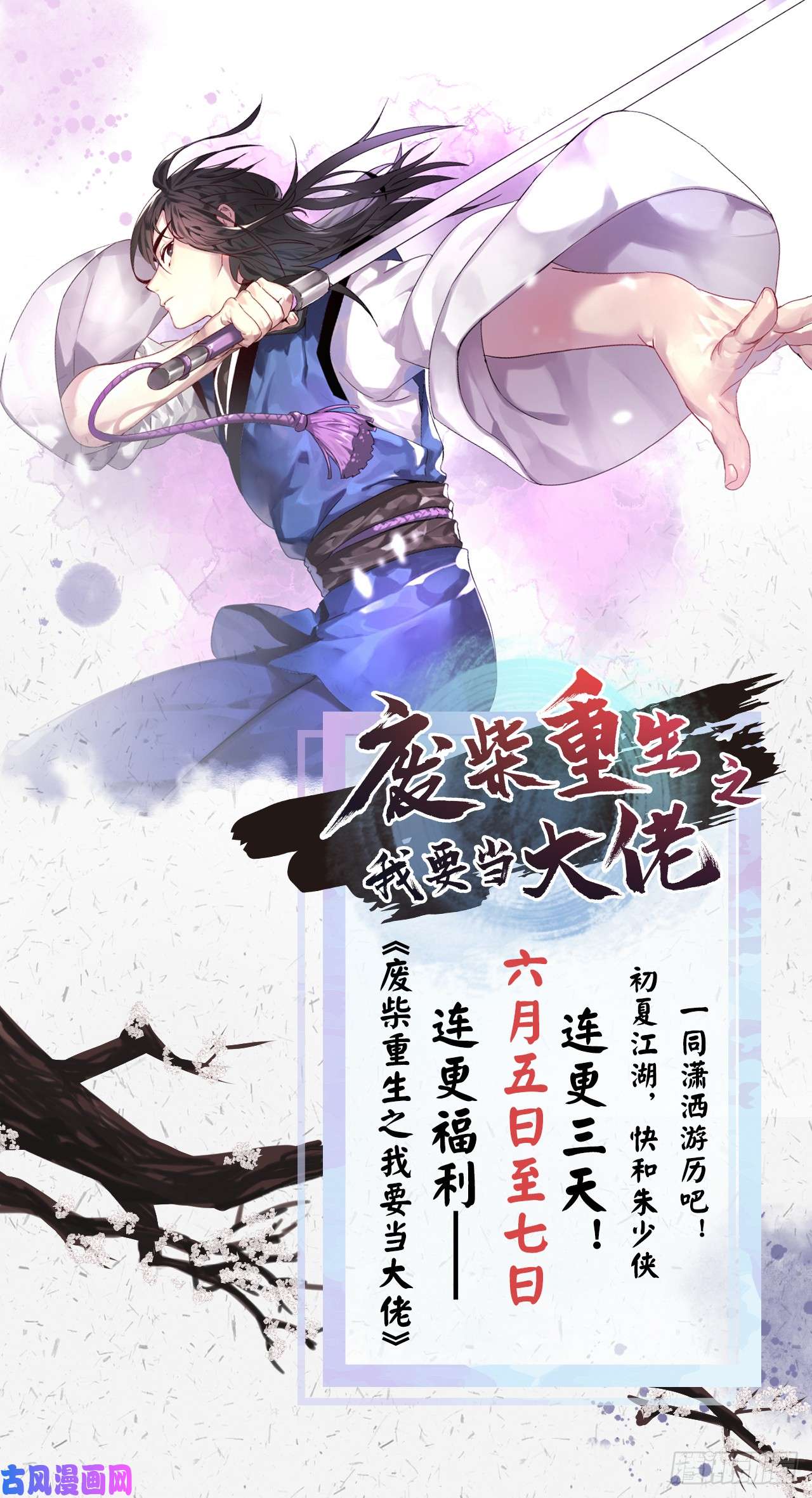 废柴重生之我要当大佬103.蛇窟易主