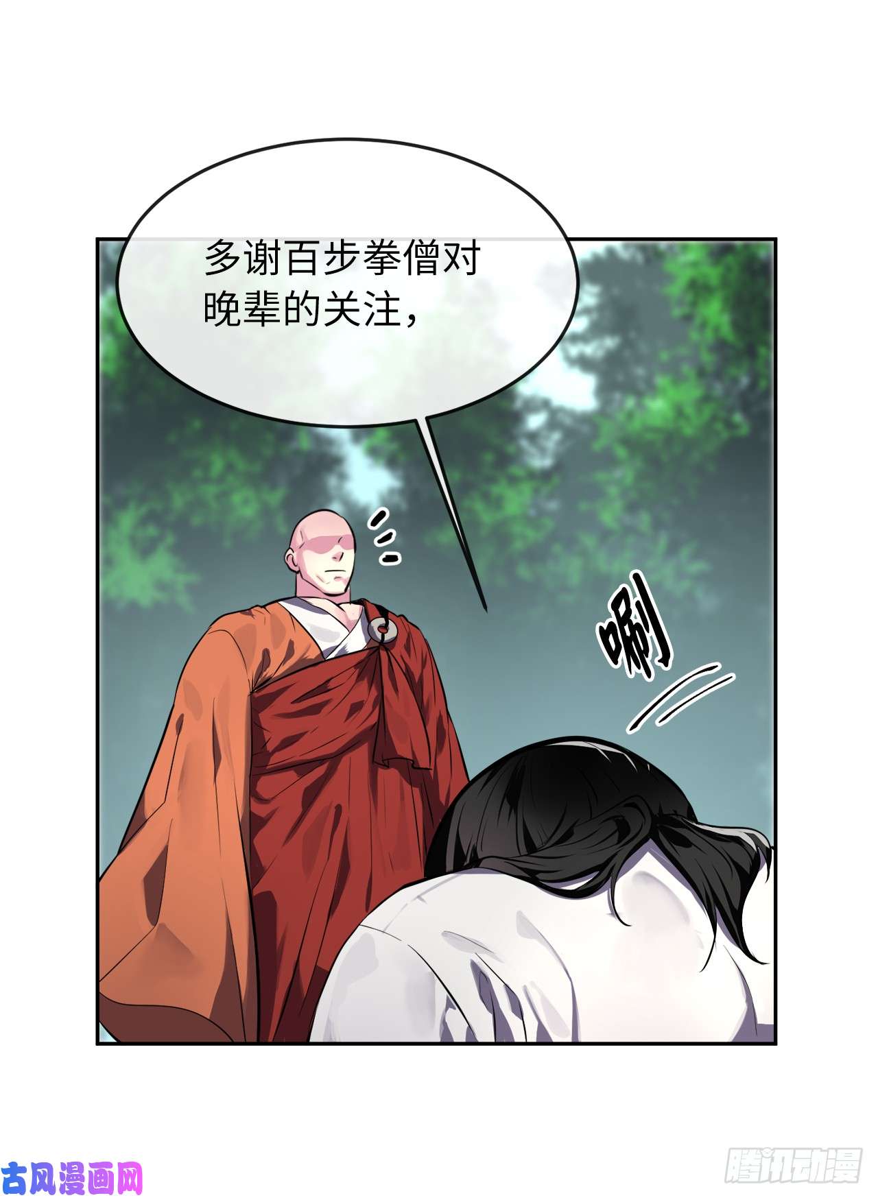 废柴重生之我要当大佬109.难缠高僧