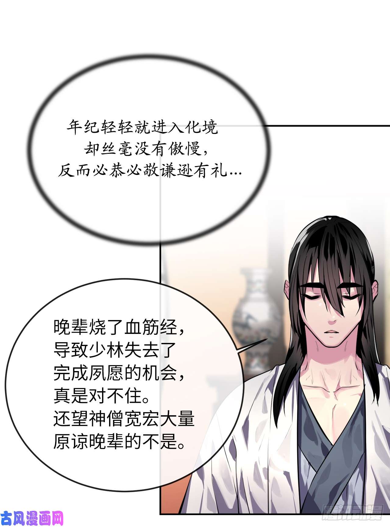 废柴重生之我要当大佬109.难缠高僧