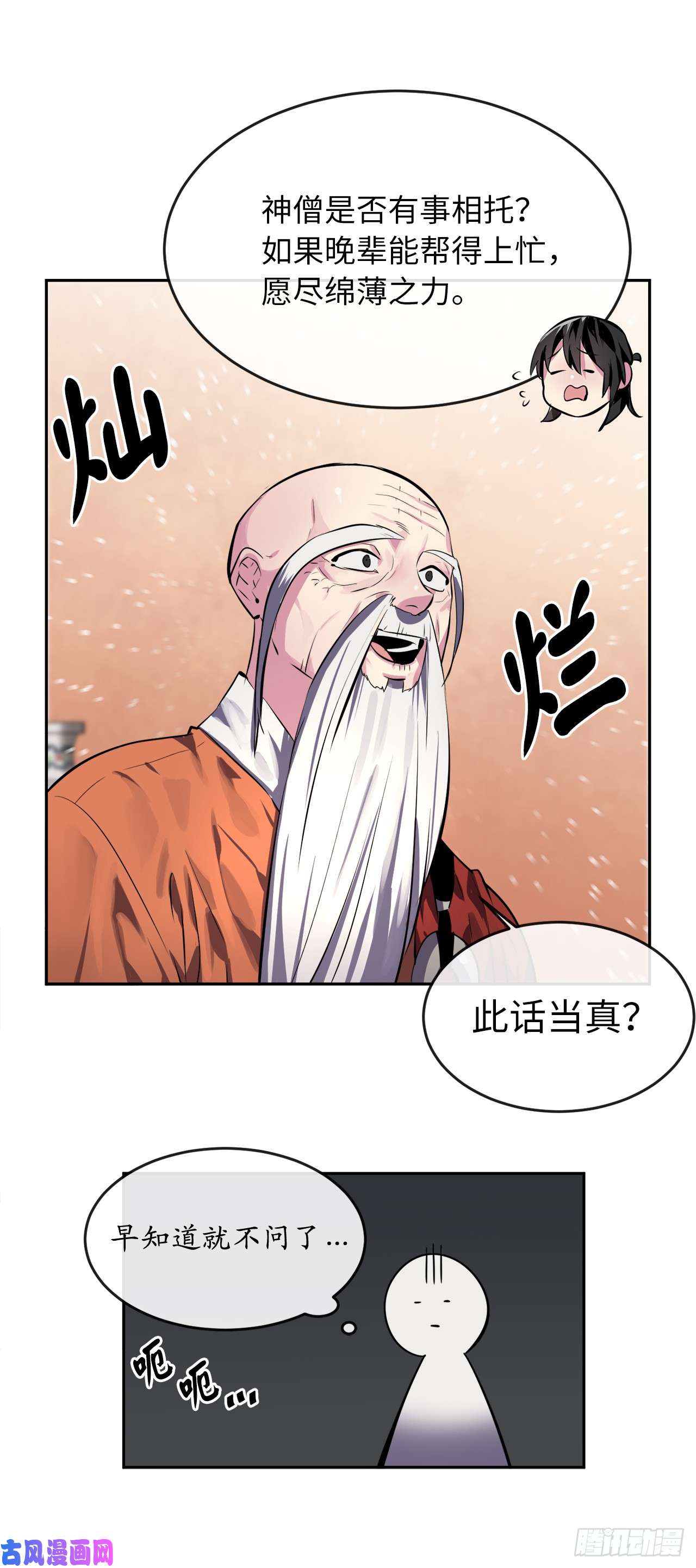 废柴重生之我要当大佬109.难缠高僧