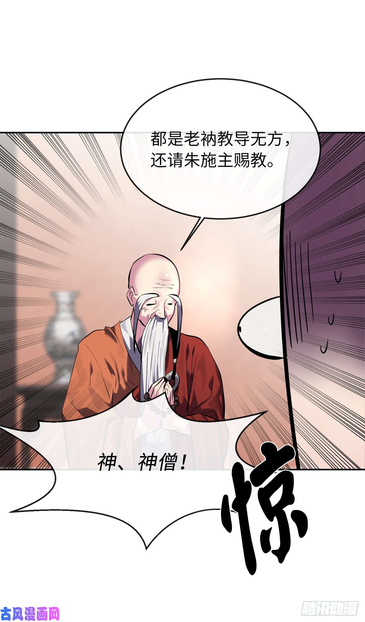 废柴重生之我要当大佬109.难缠高僧