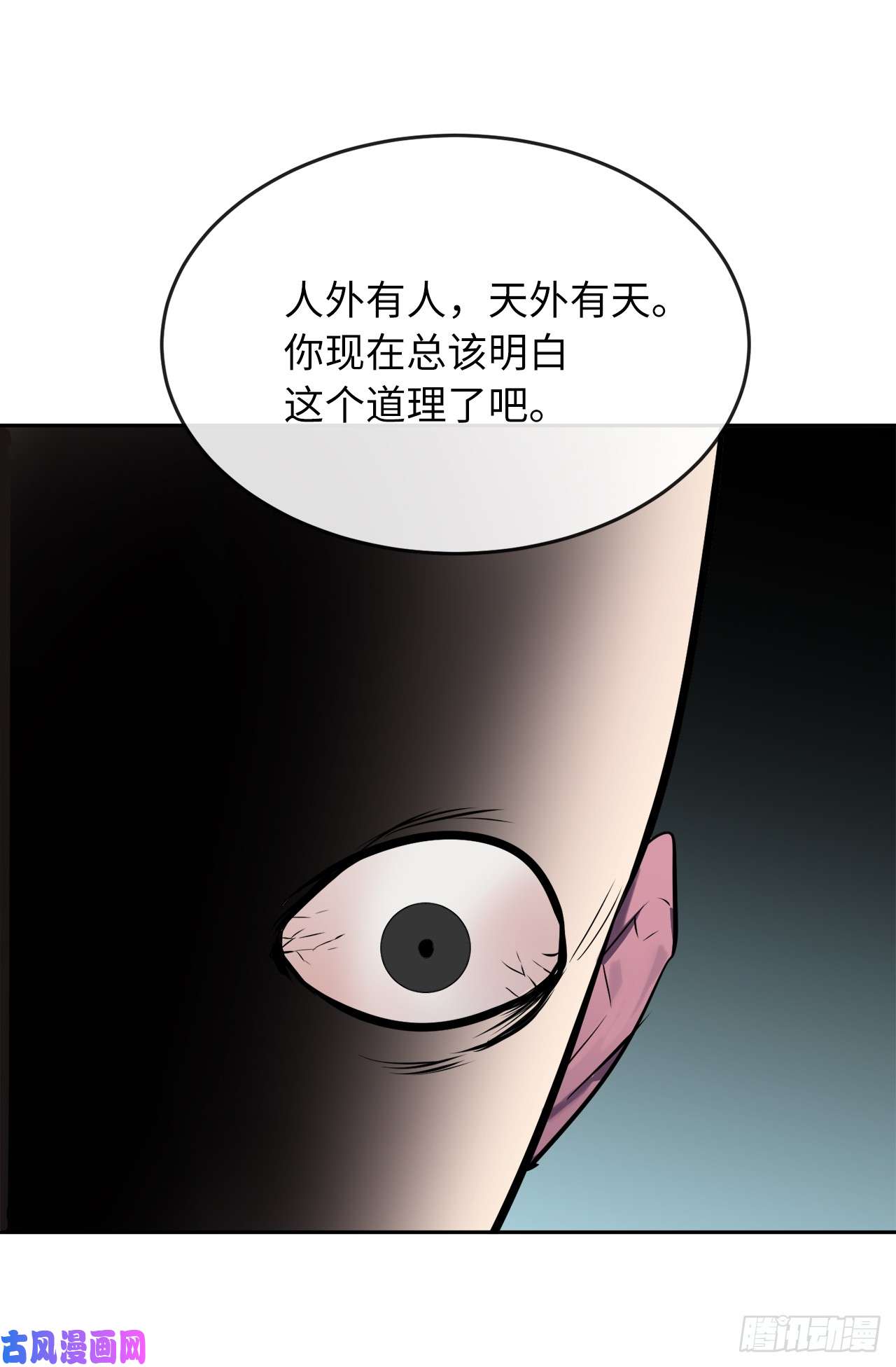 废柴重生之我要当大佬110.人外有人