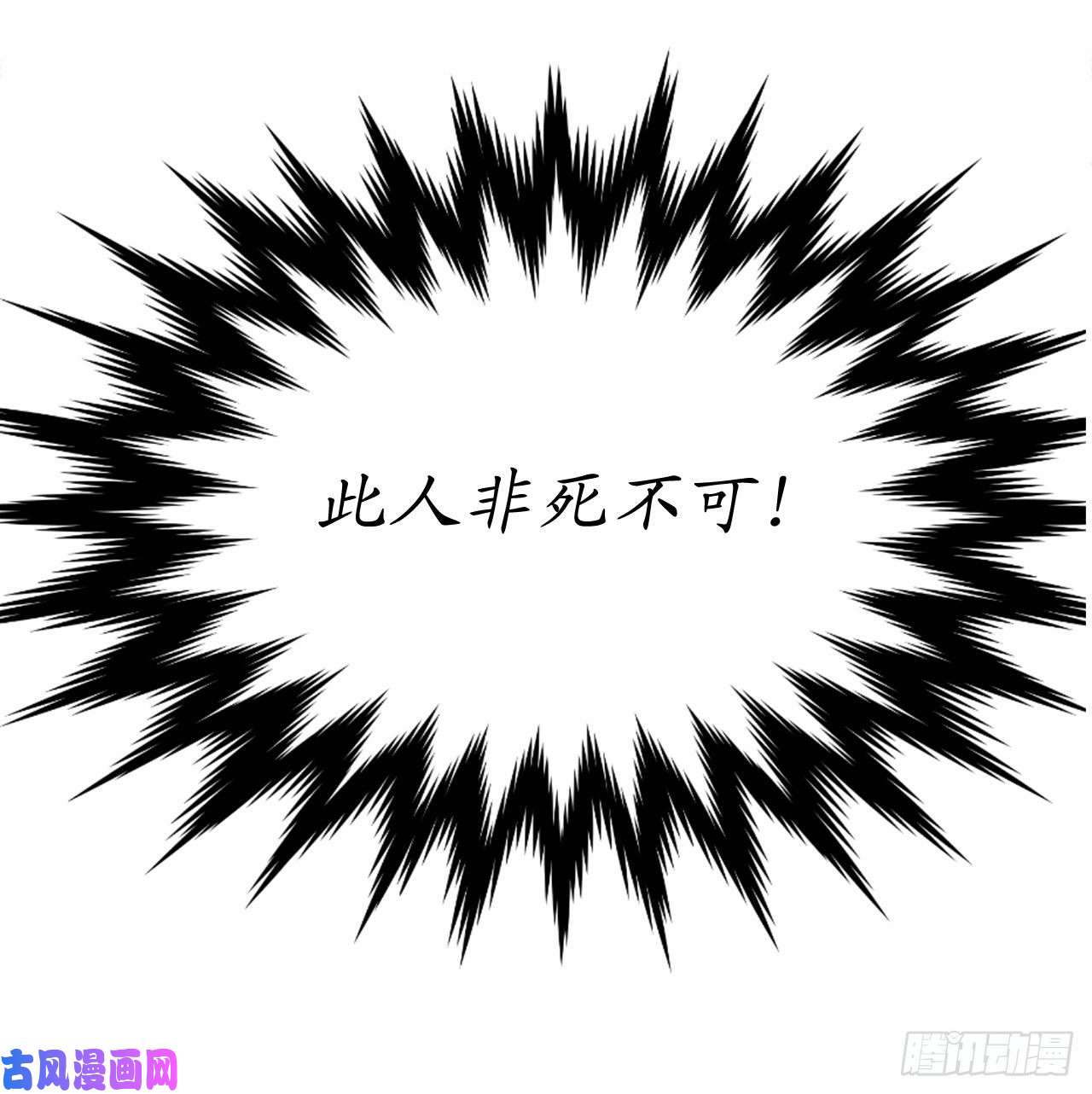 废柴重生之我要当大佬121.非死不可