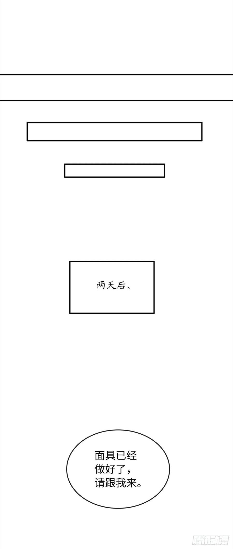 废柴重生之我要当大佬132.人皮面具