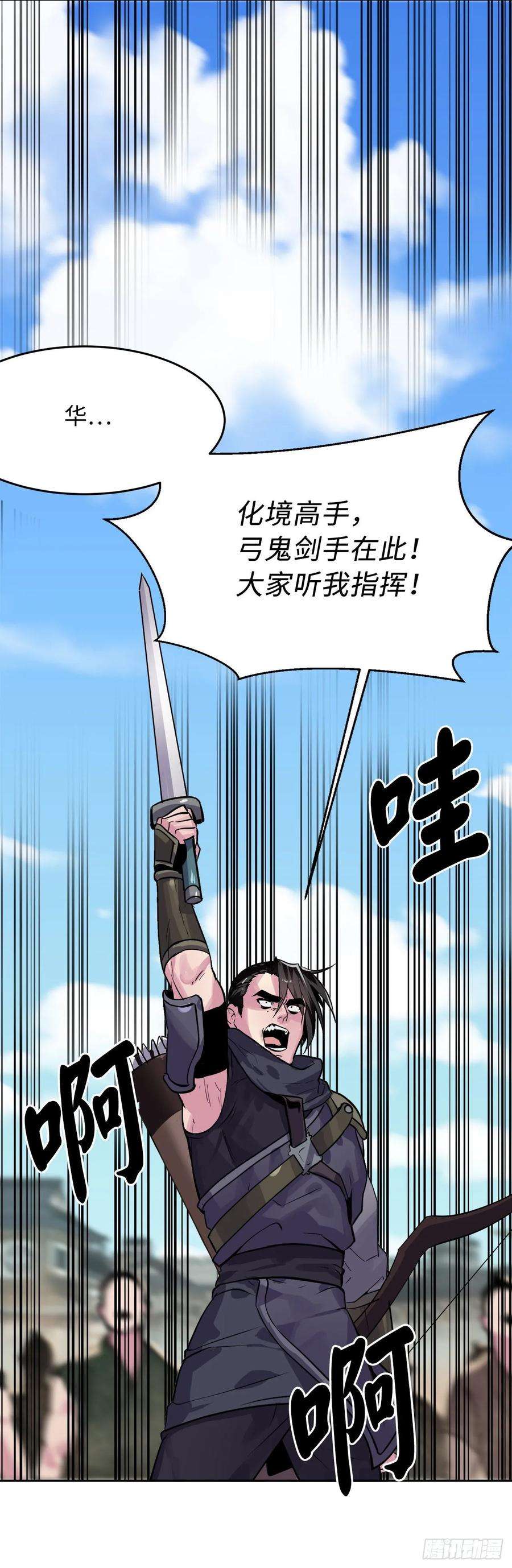 废柴重生之我要当大佬136.弓鬼剑手