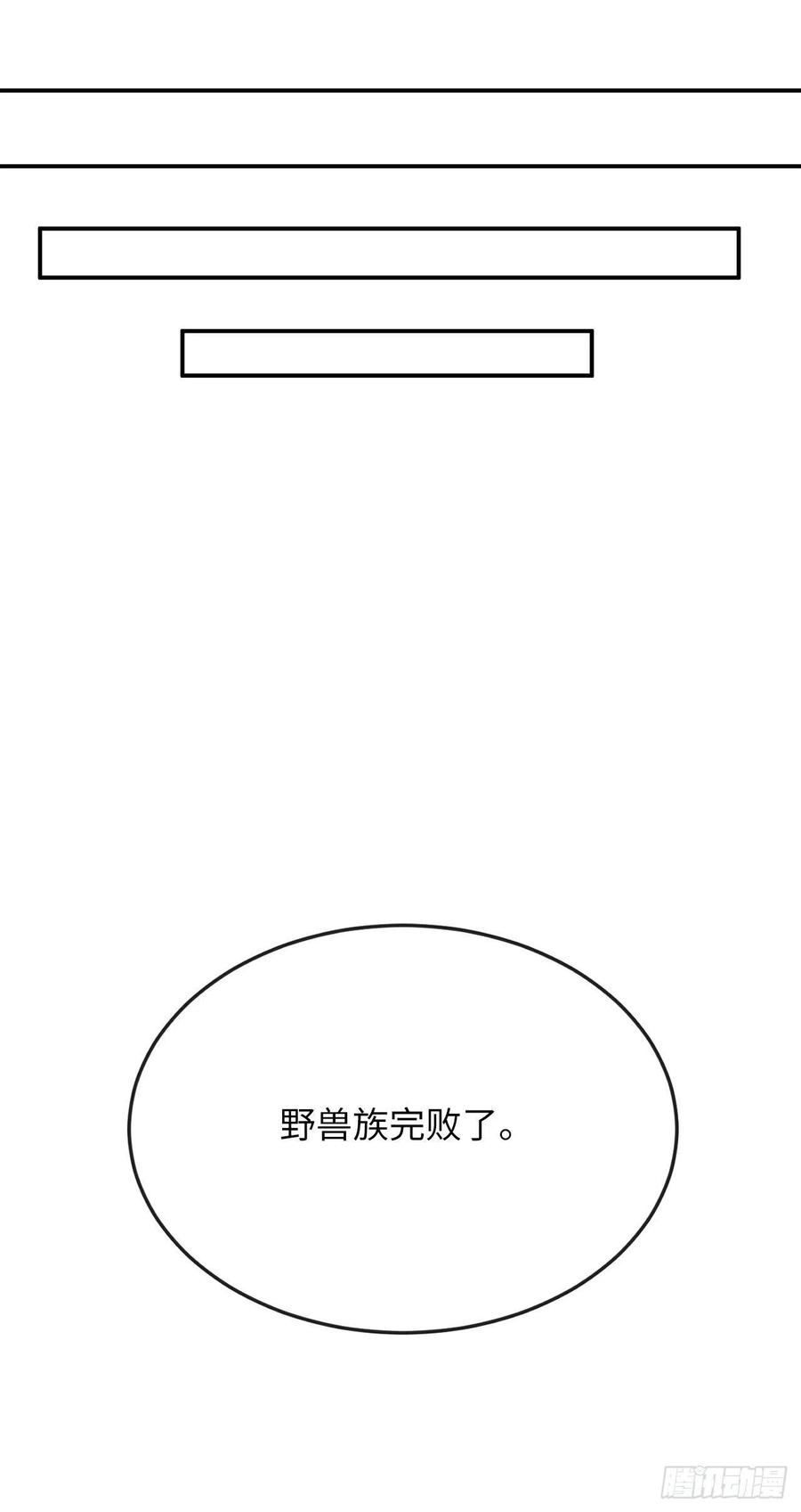 废柴重生之我要当大佬152.完胜兽族