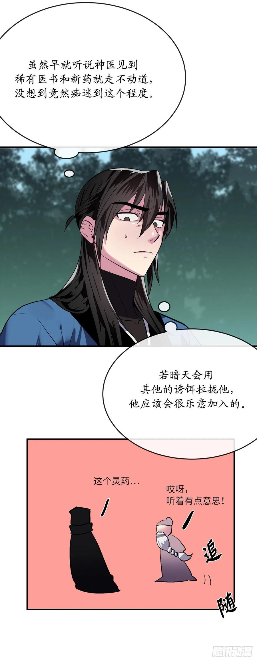 废柴重生之我要当大佬158.刺文咒术
