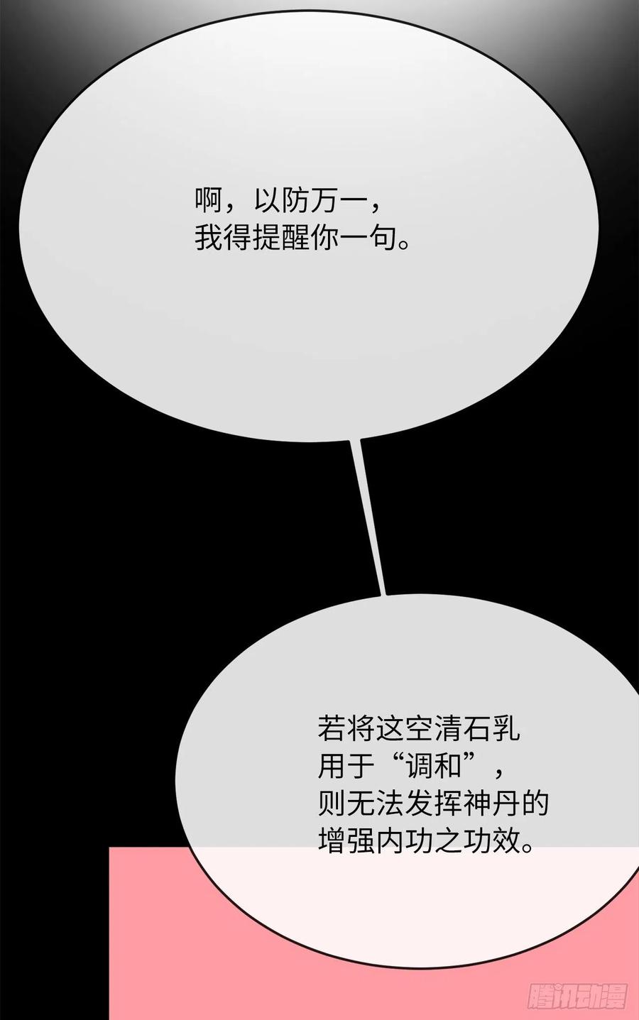 废柴重生之我要当大佬160.不死之密