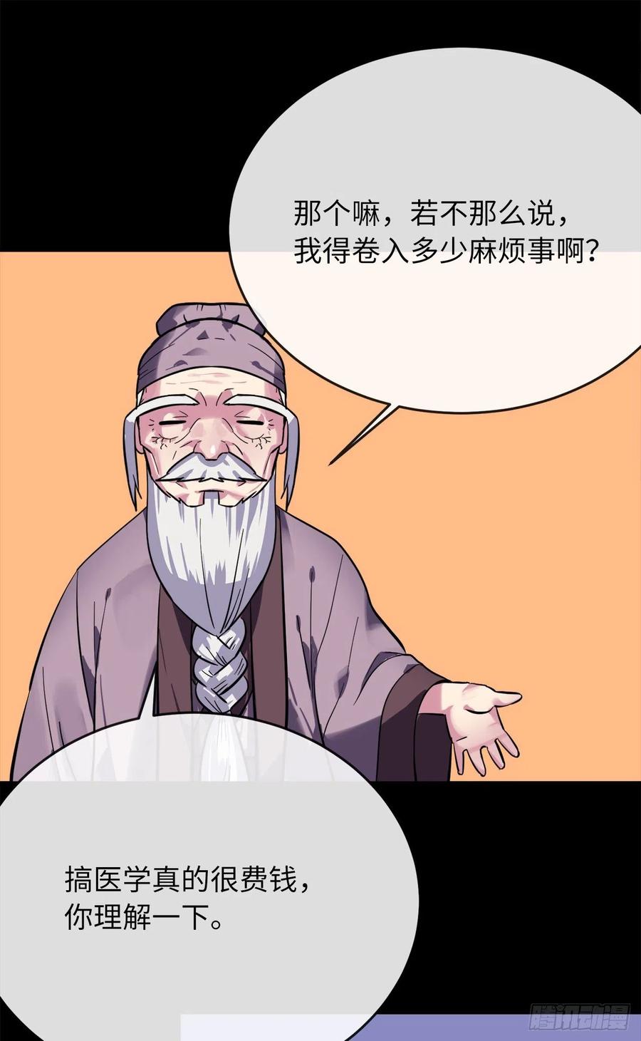 废柴重生之我要当大佬160.不死之密