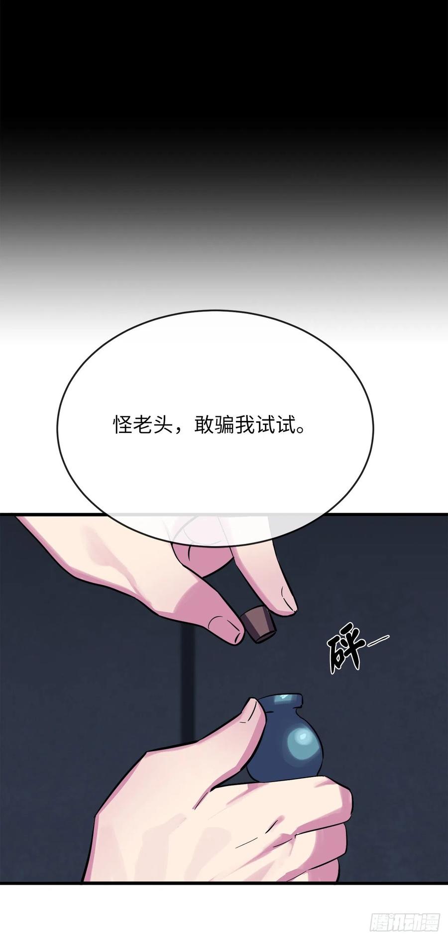 废柴重生之我要当大佬160.不死之密