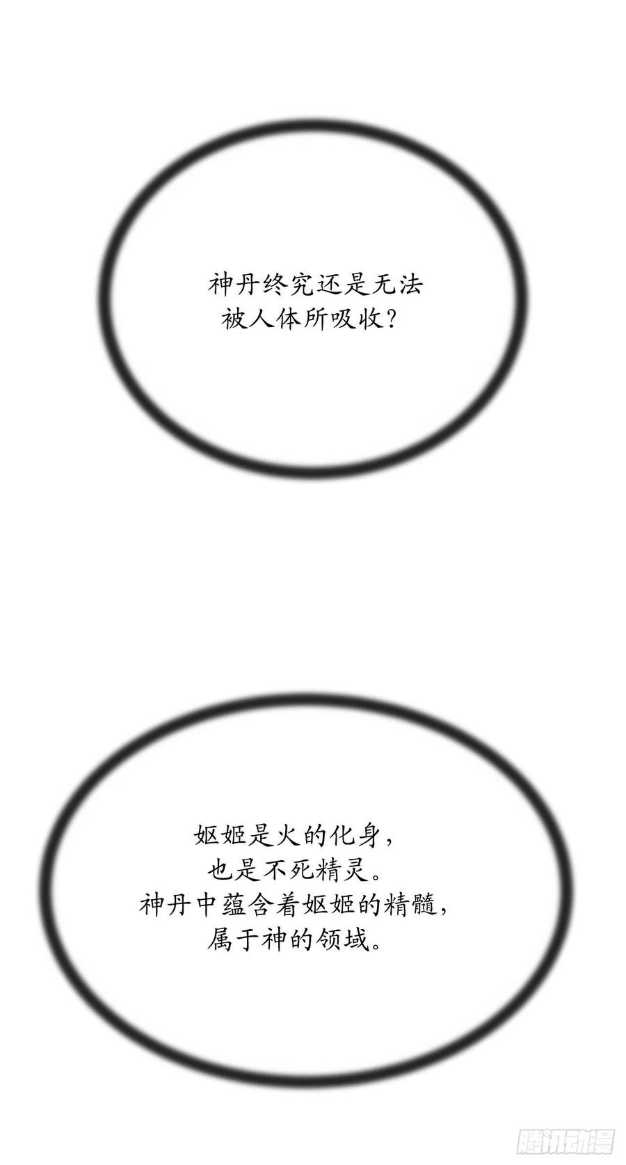 废柴重生之我要当大佬160.不死之密