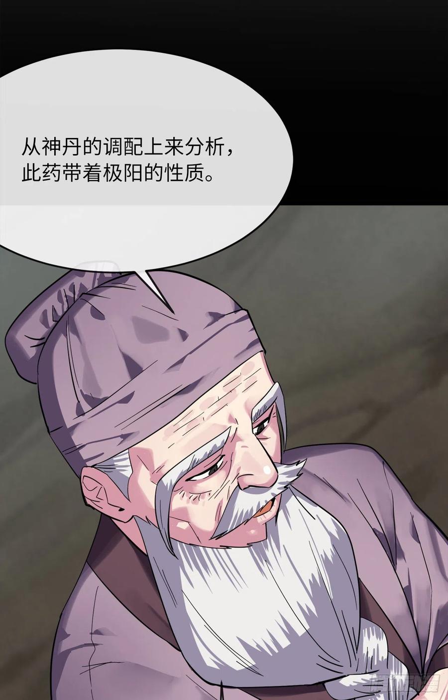 废柴重生之我要当大佬160.不死之密