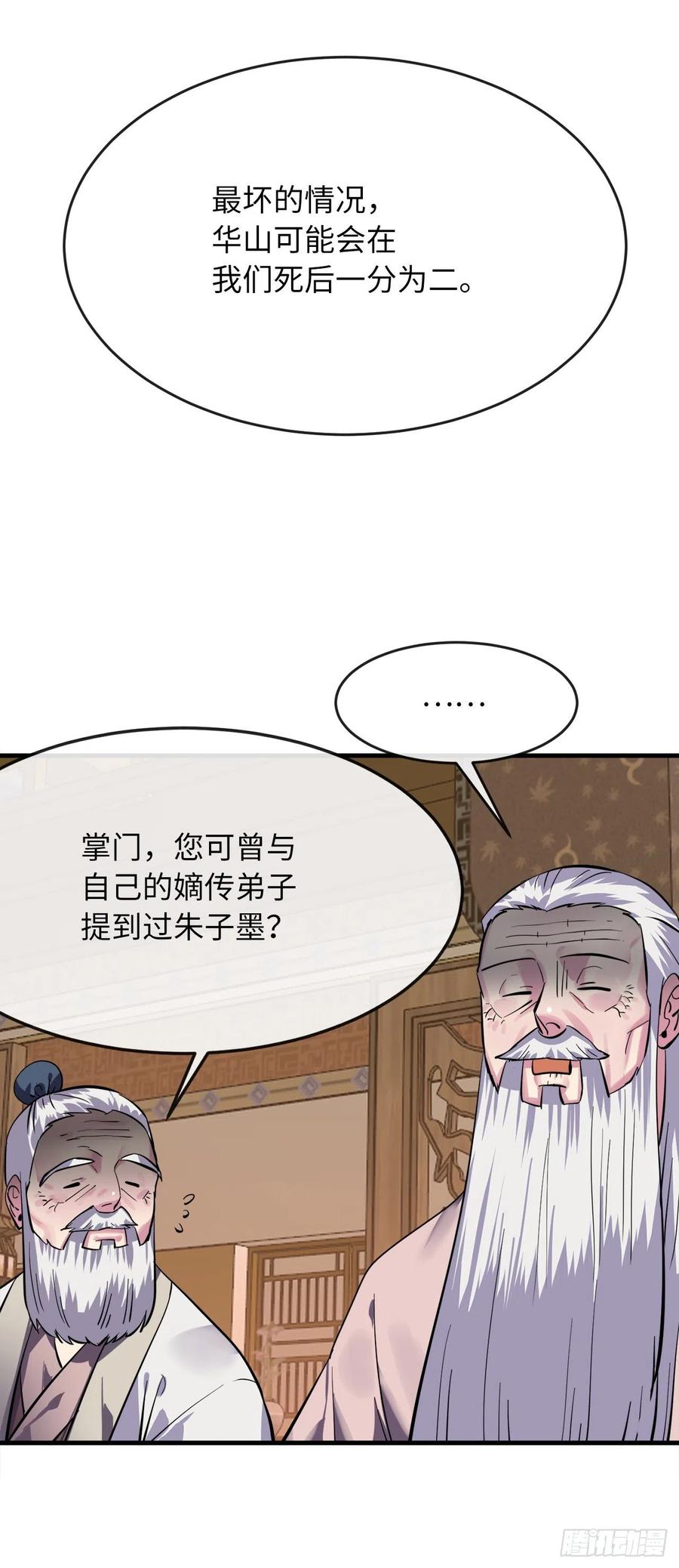 废柴重生之我要当大佬162.掌门之忧