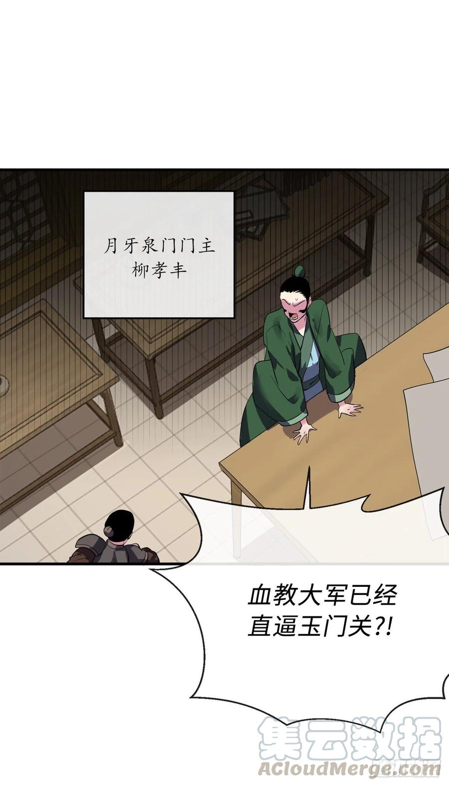 废柴重生之我要当大佬163.血教入侵
