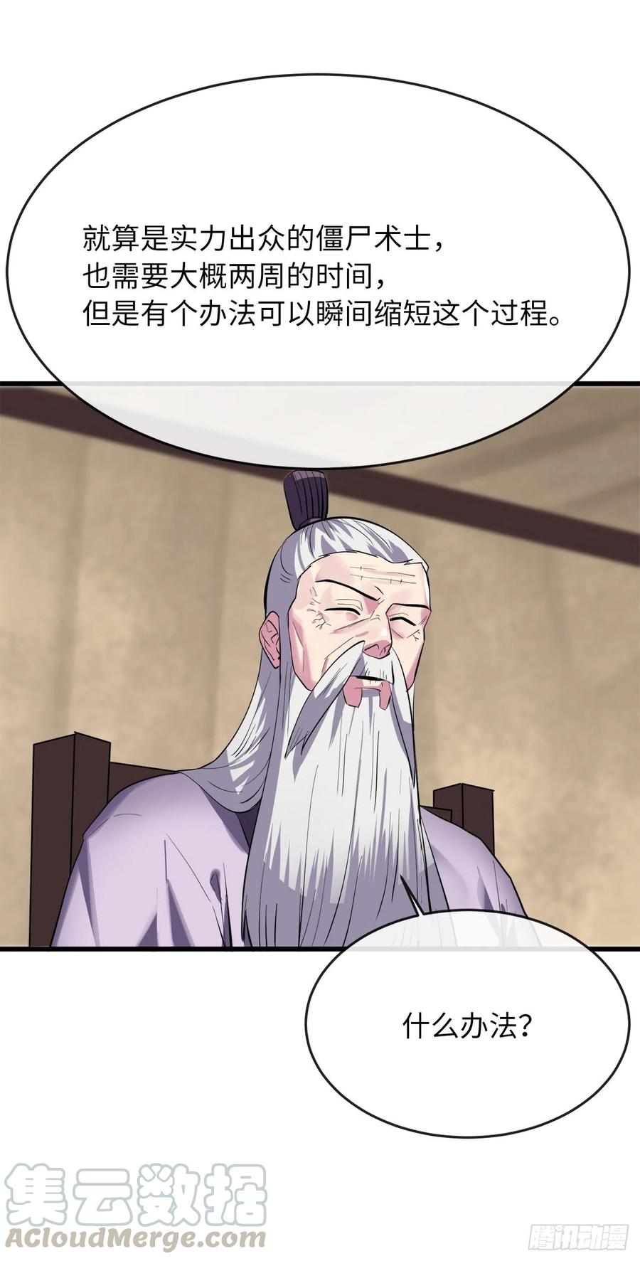 废柴重生之我要当大佬165.僵尸术士
