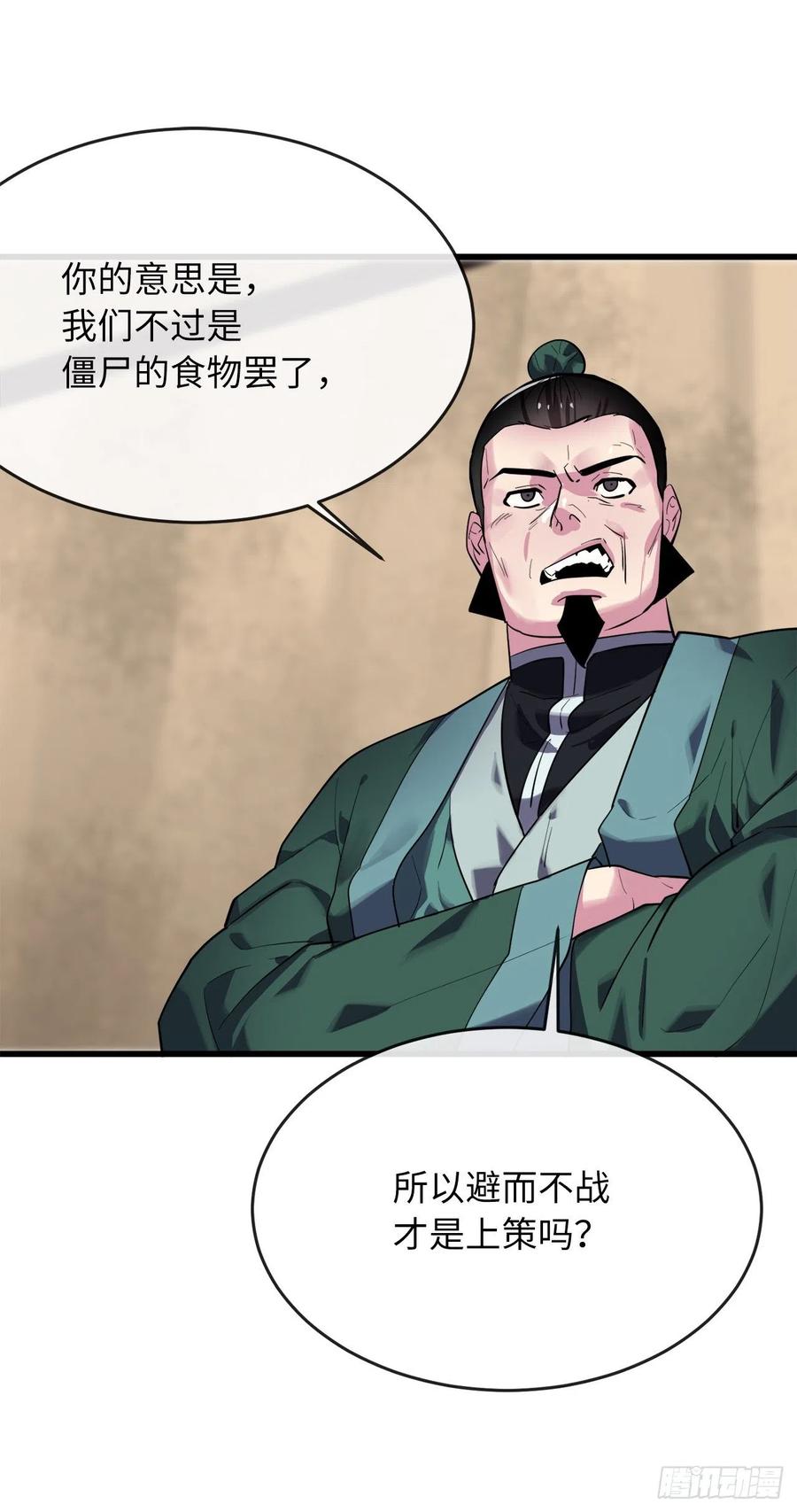 废柴重生之我要当大佬165.僵尸术士