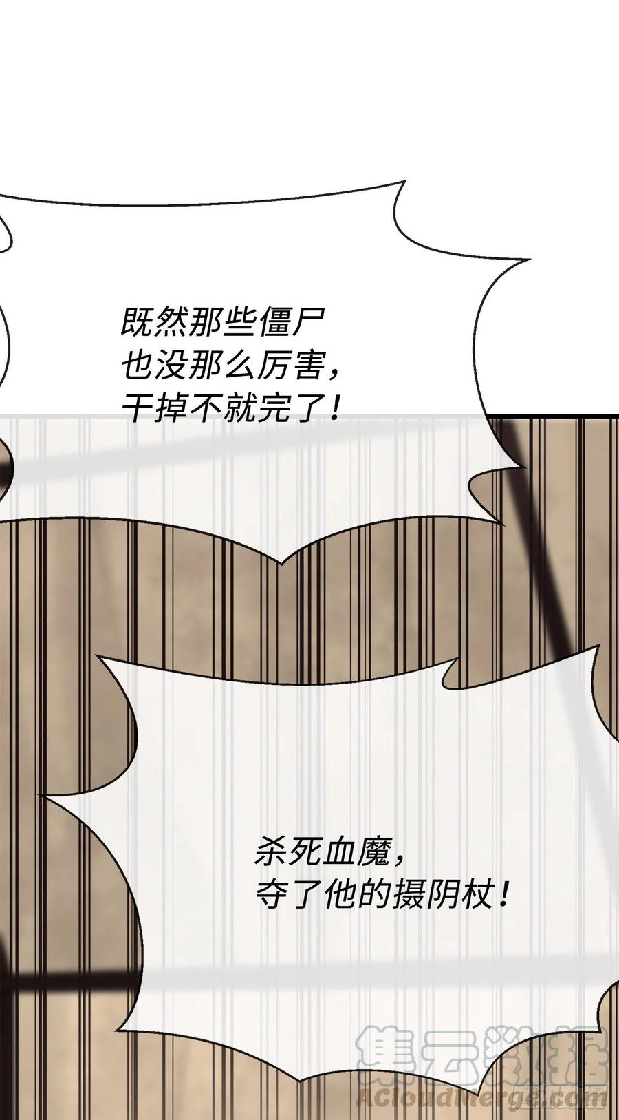 废柴重生之我要当大佬165.僵尸术士
