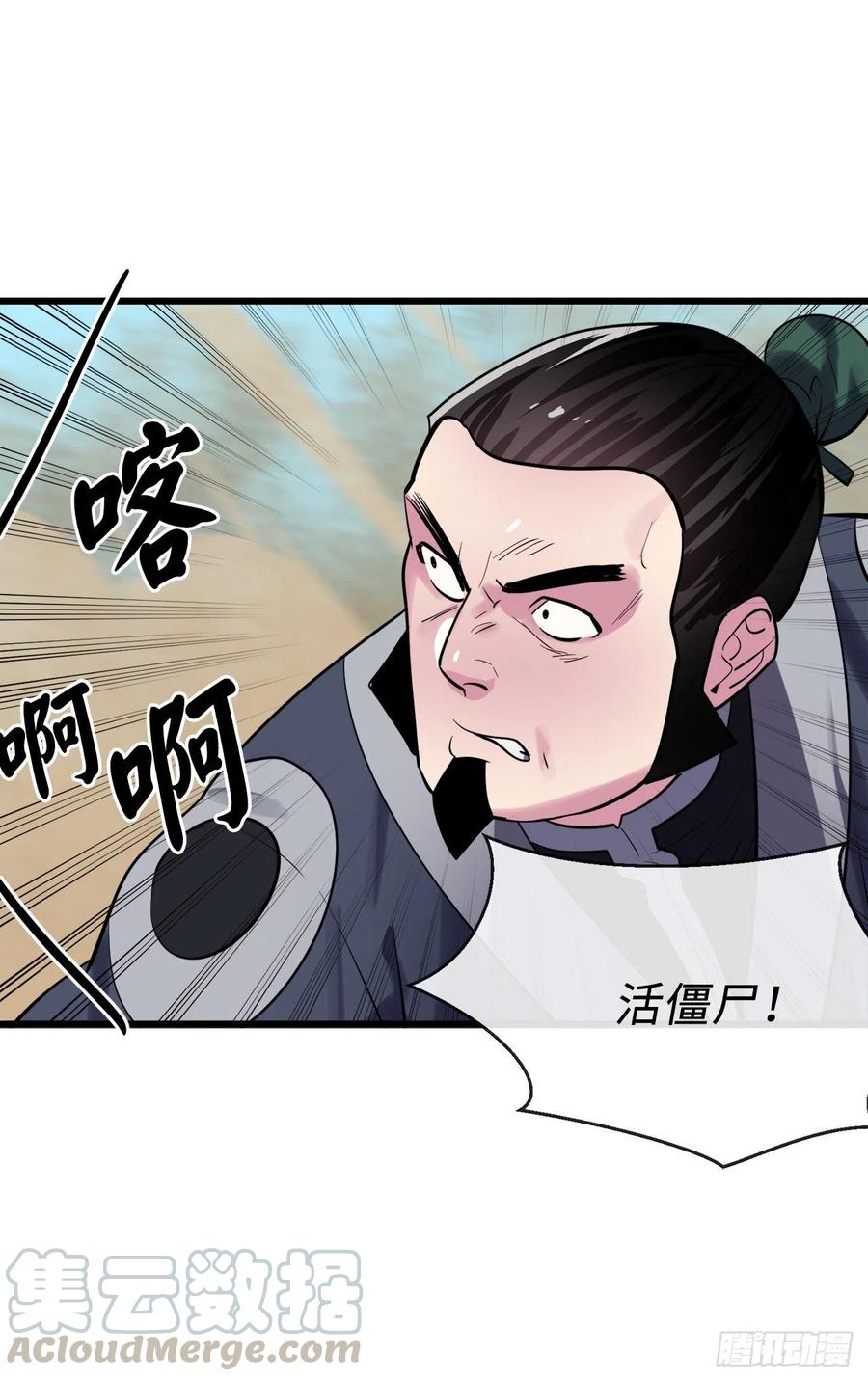 废柴重生之我要当大佬165.僵尸术士