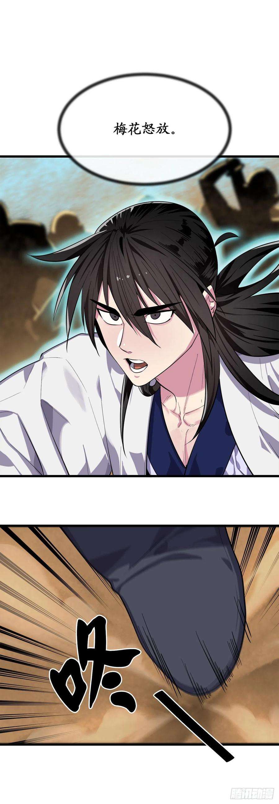 废柴重生之我要当大佬170.梅花剑法