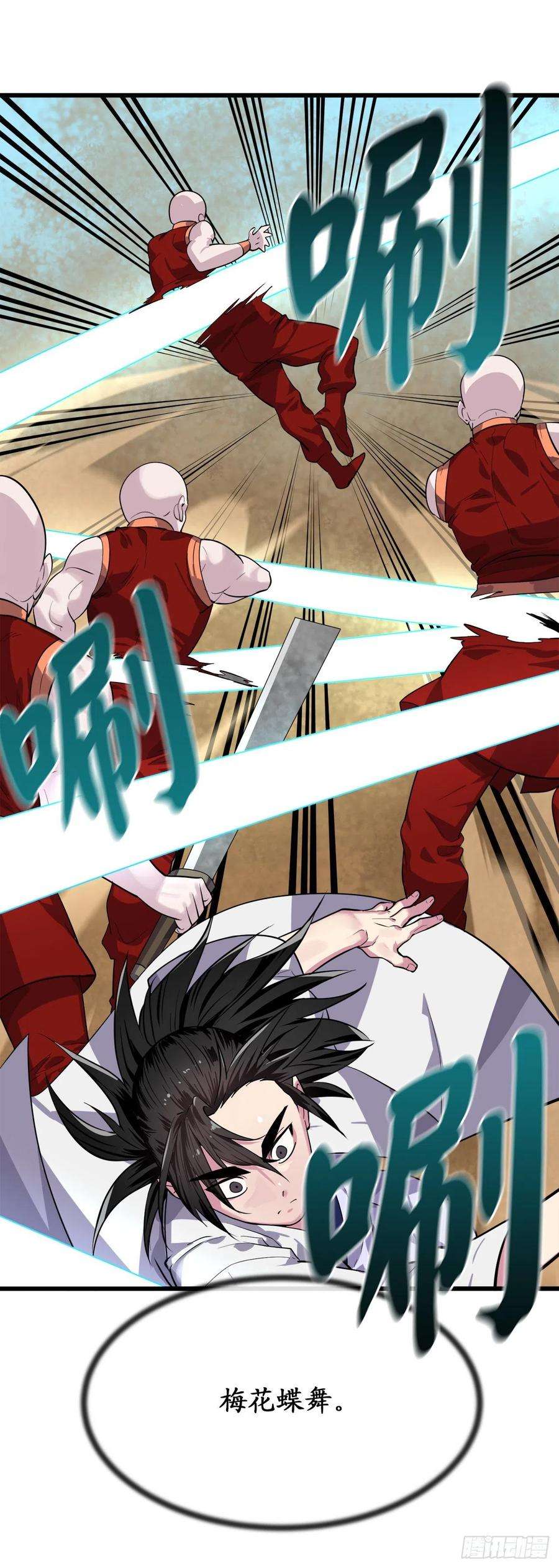 废柴重生之我要当大佬170.梅花剑法