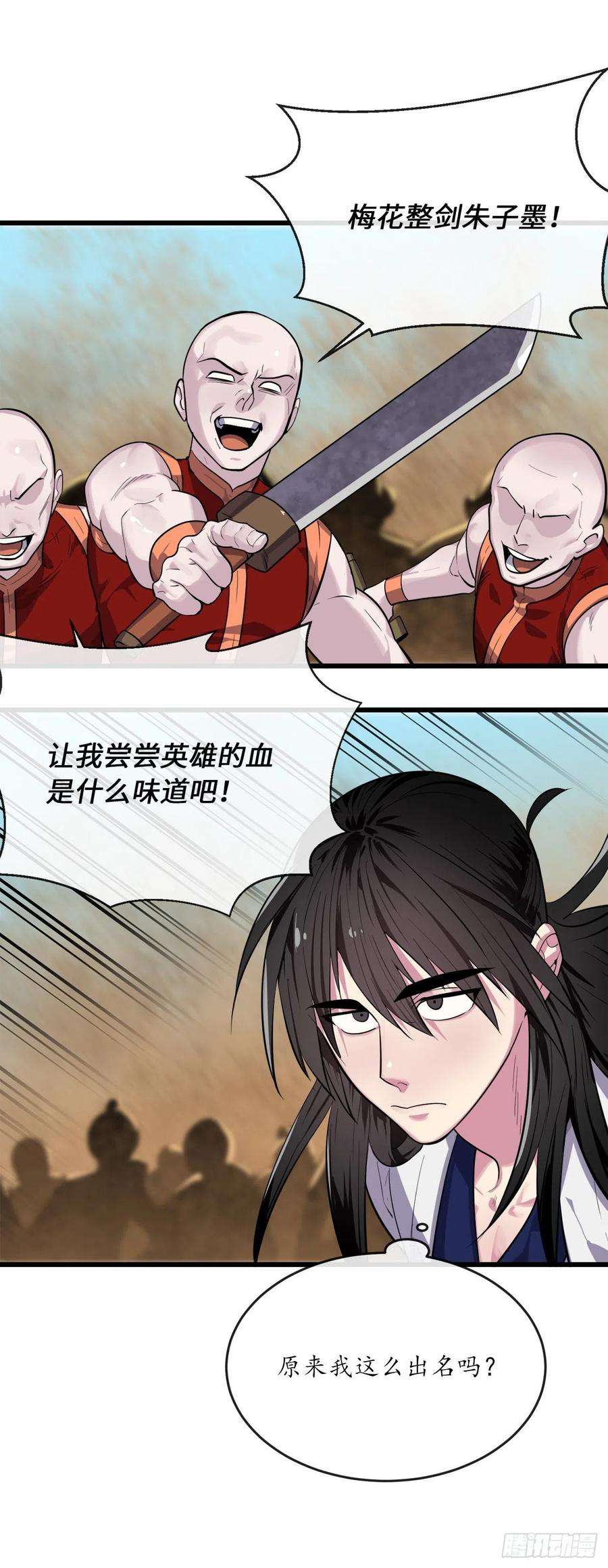 废柴重生之我要当大佬170.梅花剑法