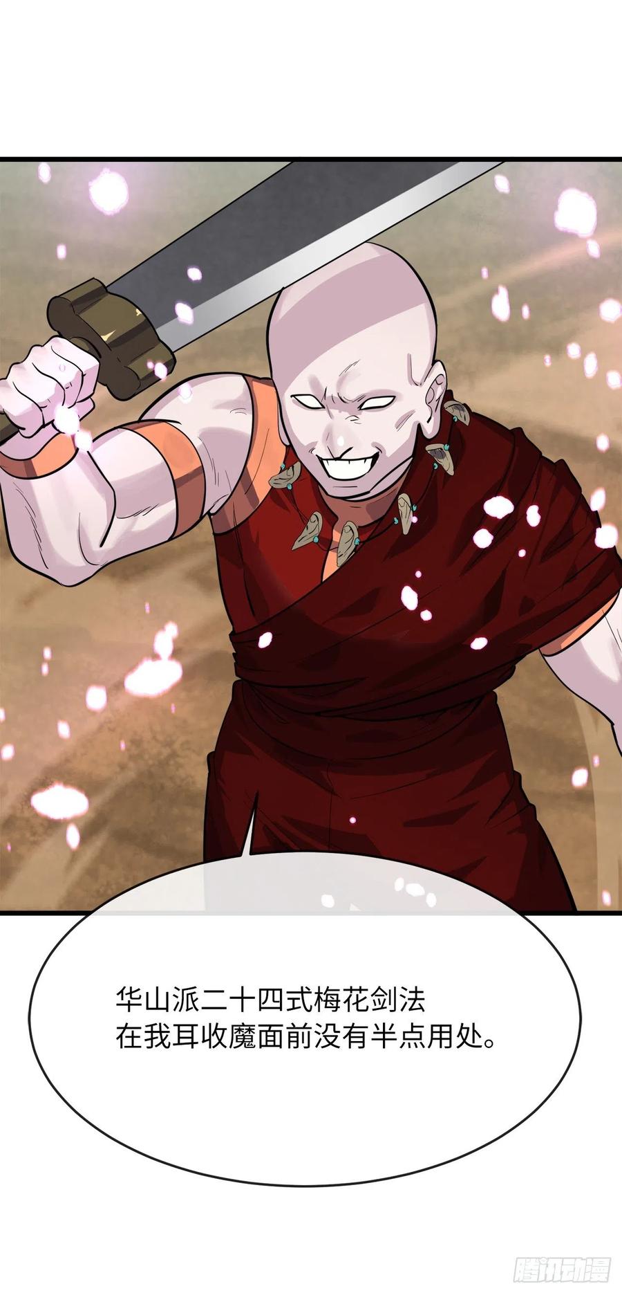 废柴重生之我要当大佬170.梅花剑法